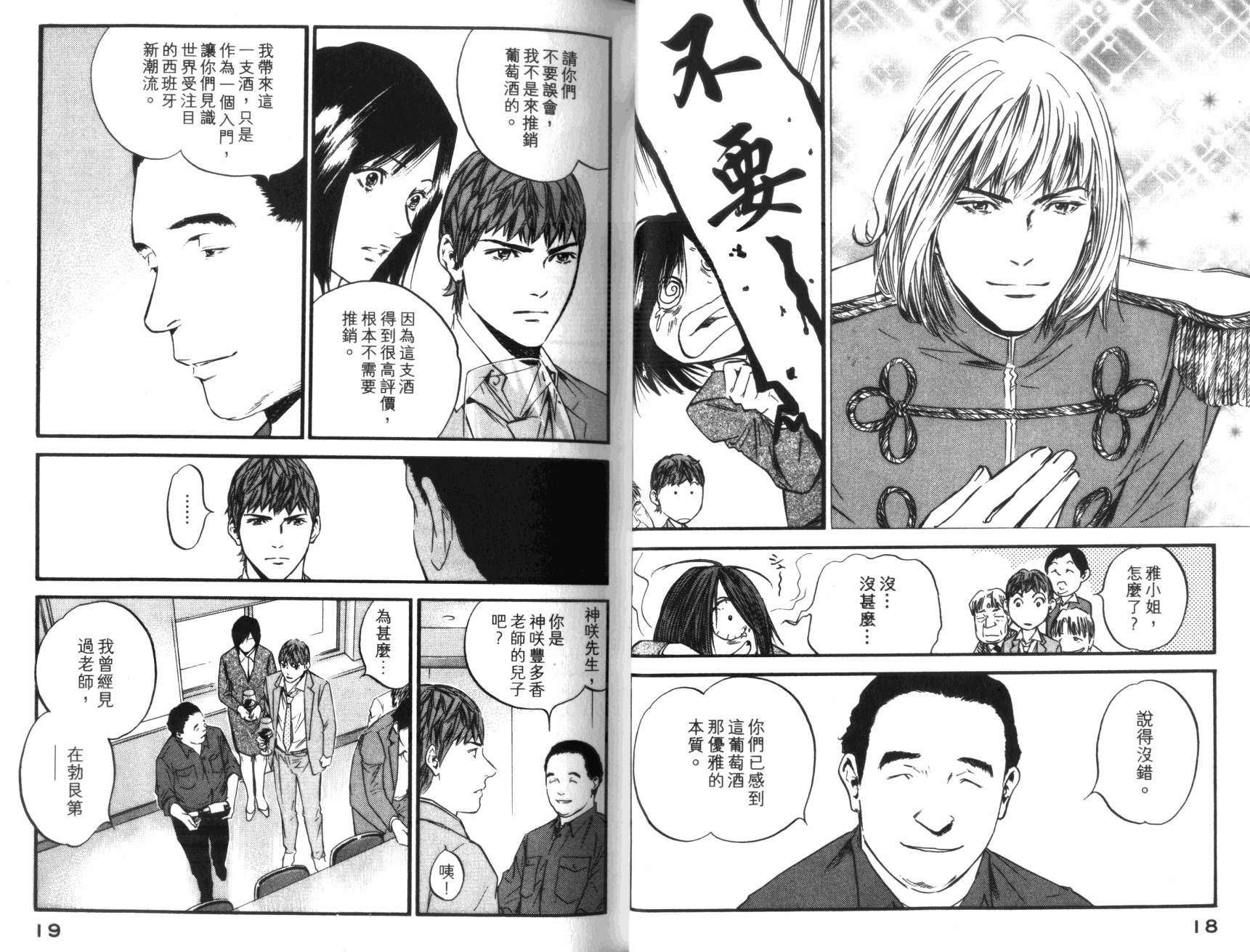 神之水滴 第36卷 第10页