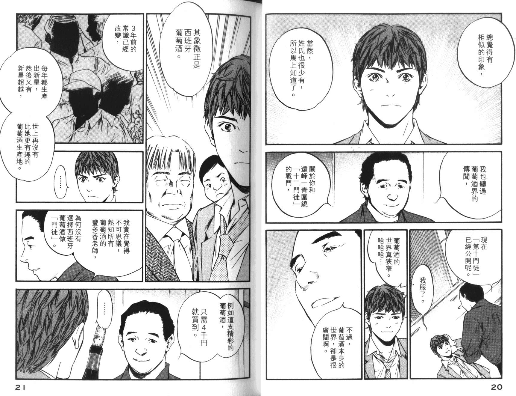 神之水滴 第36卷 第11页