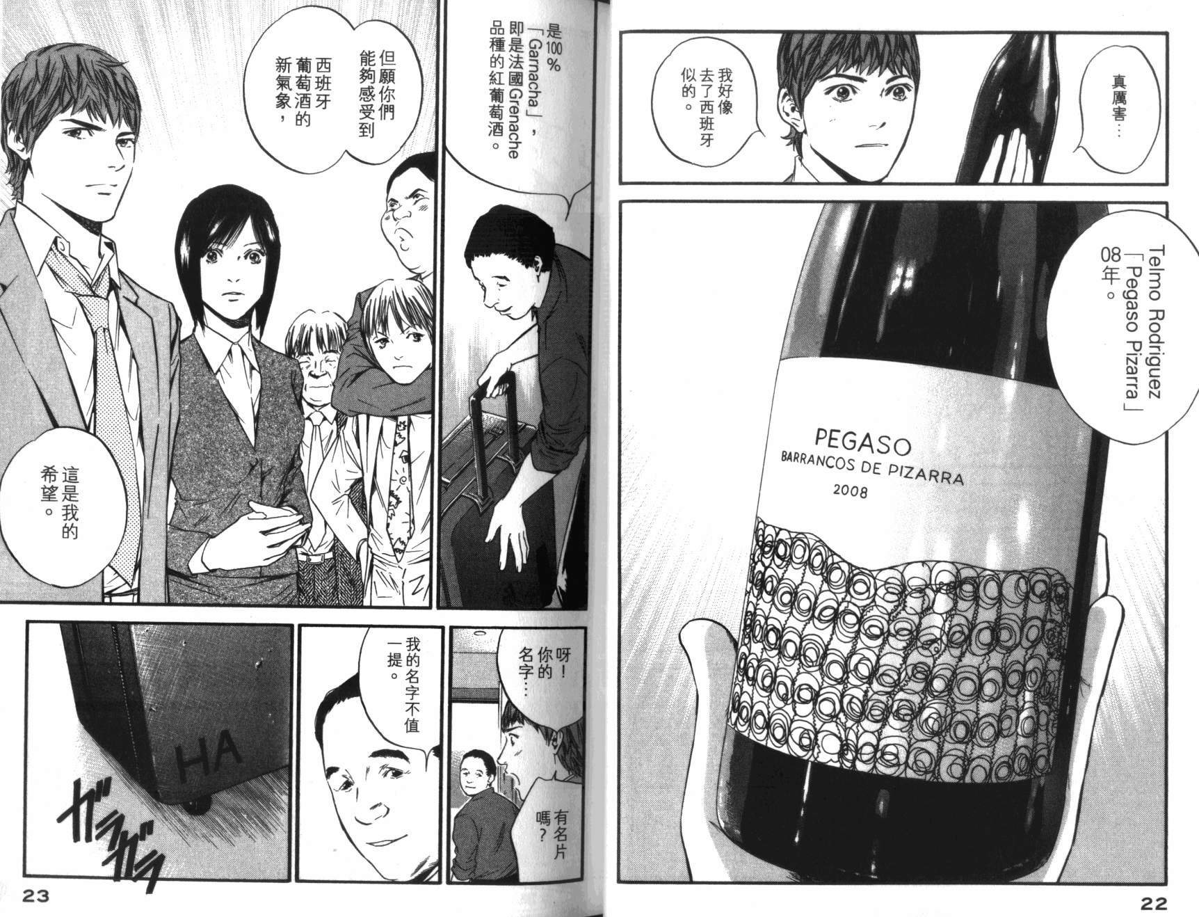 神之水滴 第36卷 第12页