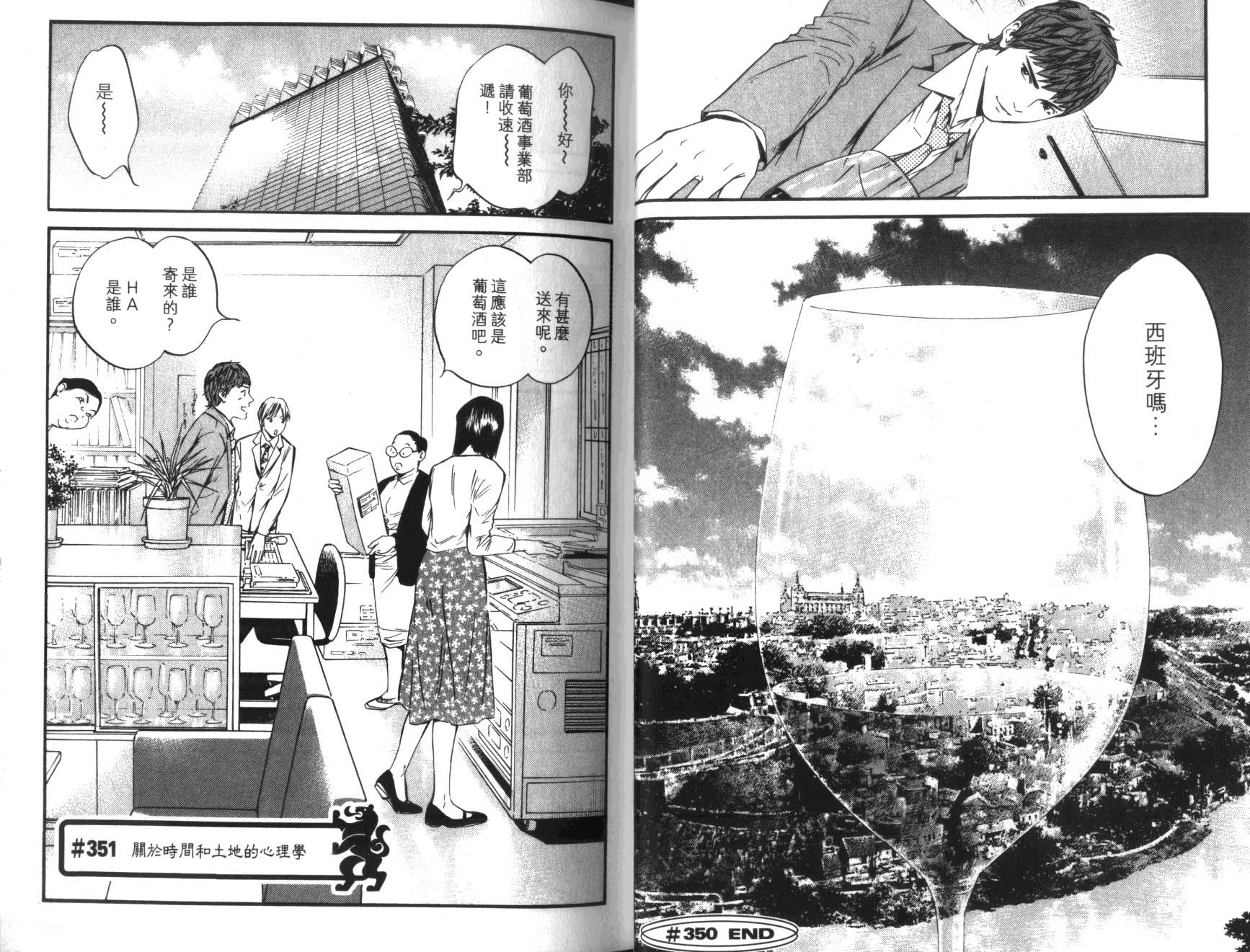 神之水滴 第36卷 第13页