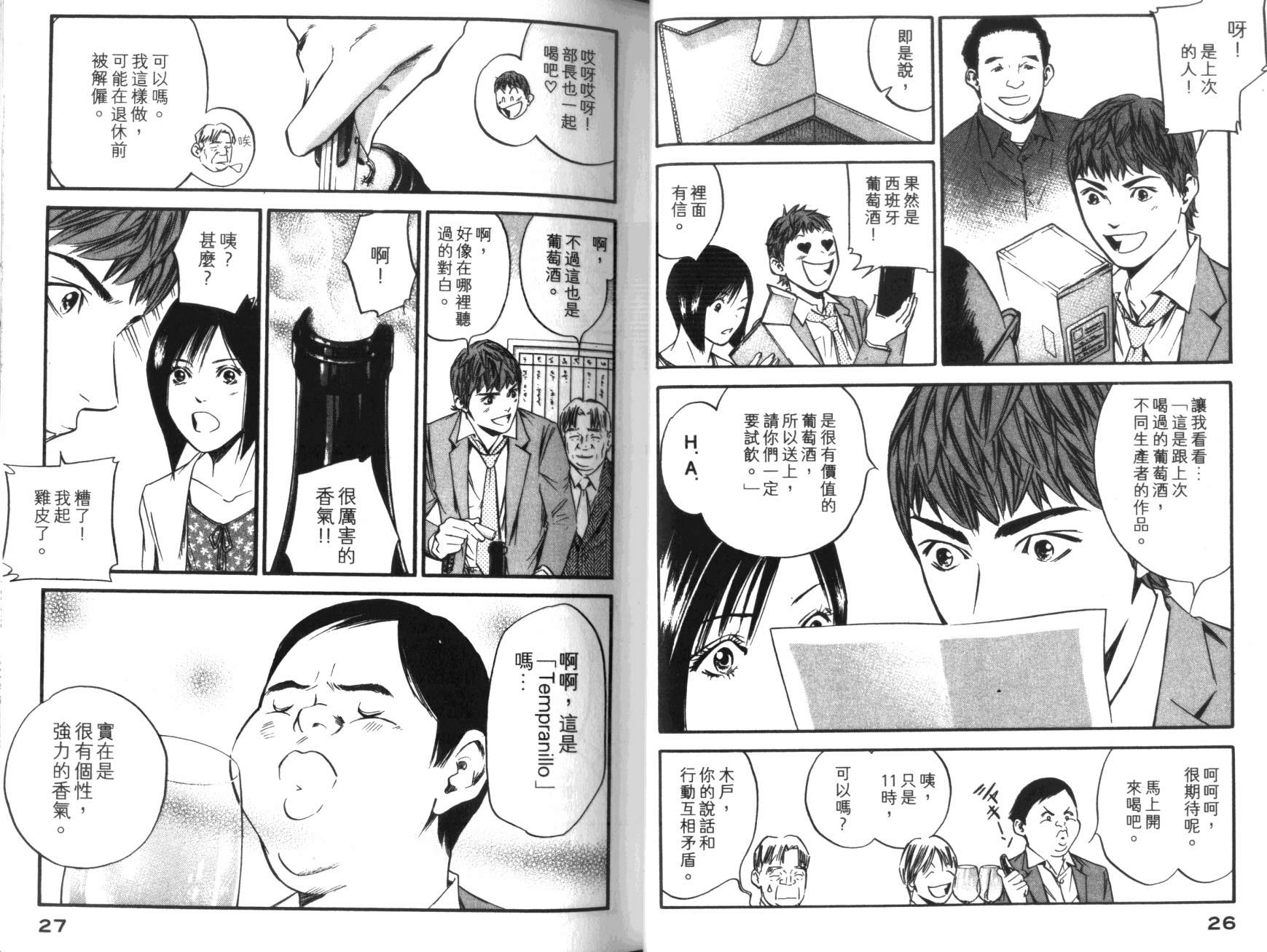 神之水滴 第36卷 第14页