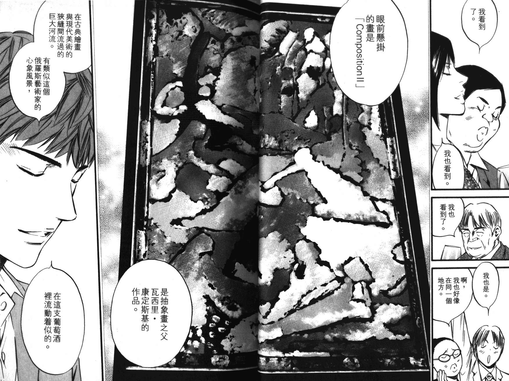 神之水滴 第36卷 第18页