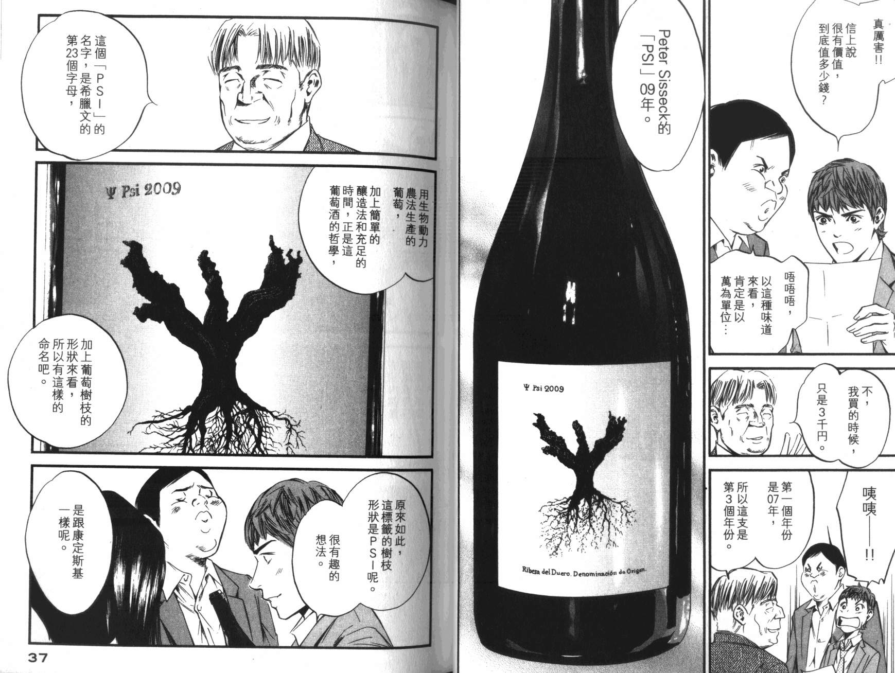 神之水滴 第36卷 第19页