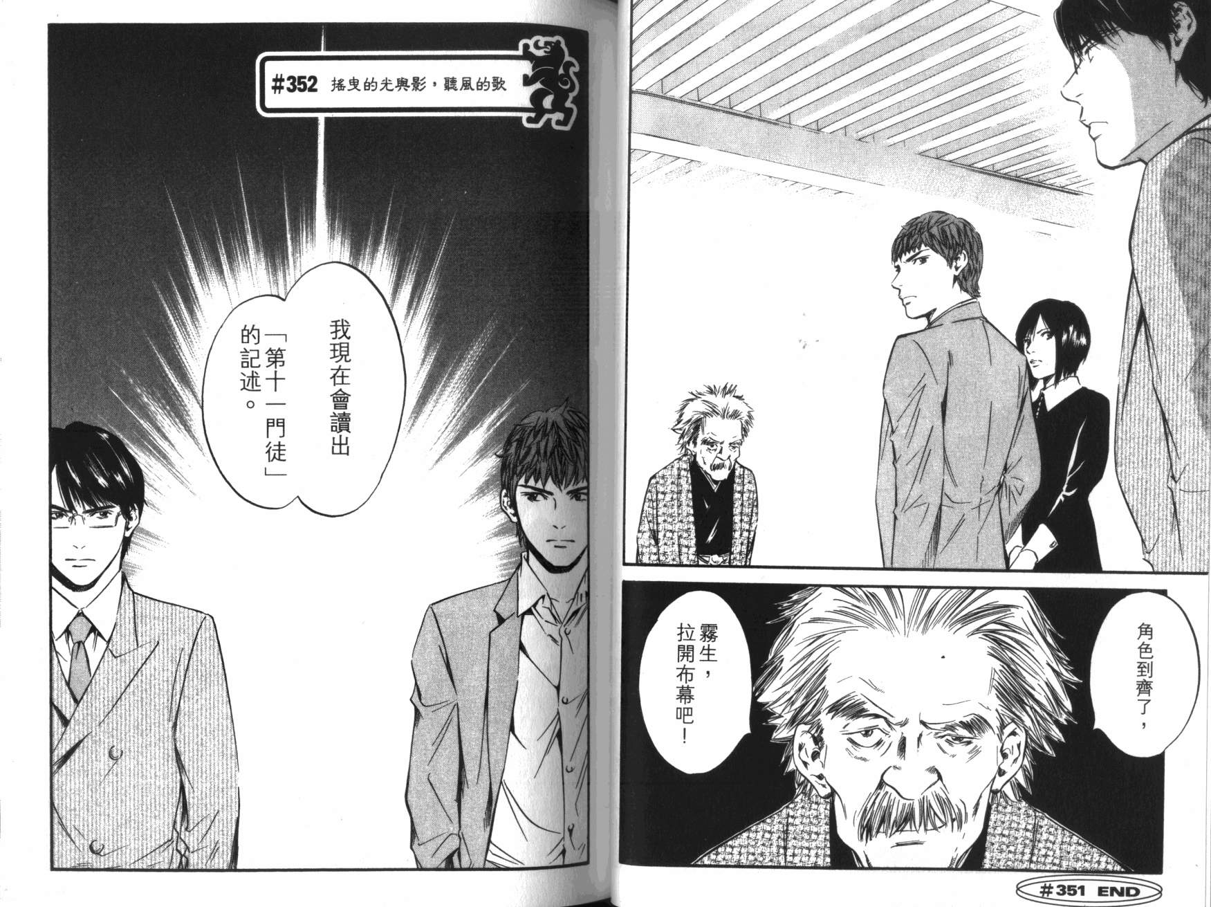 神之水滴 第36卷 第23页