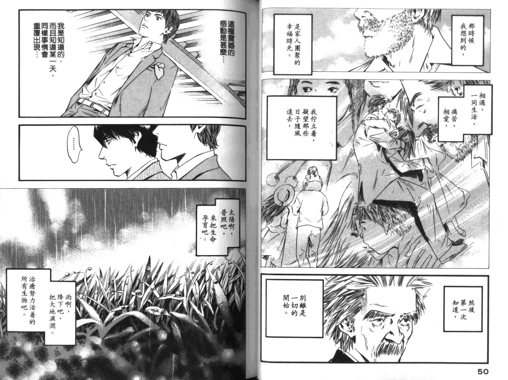 神之水滴 第36卷 第26页