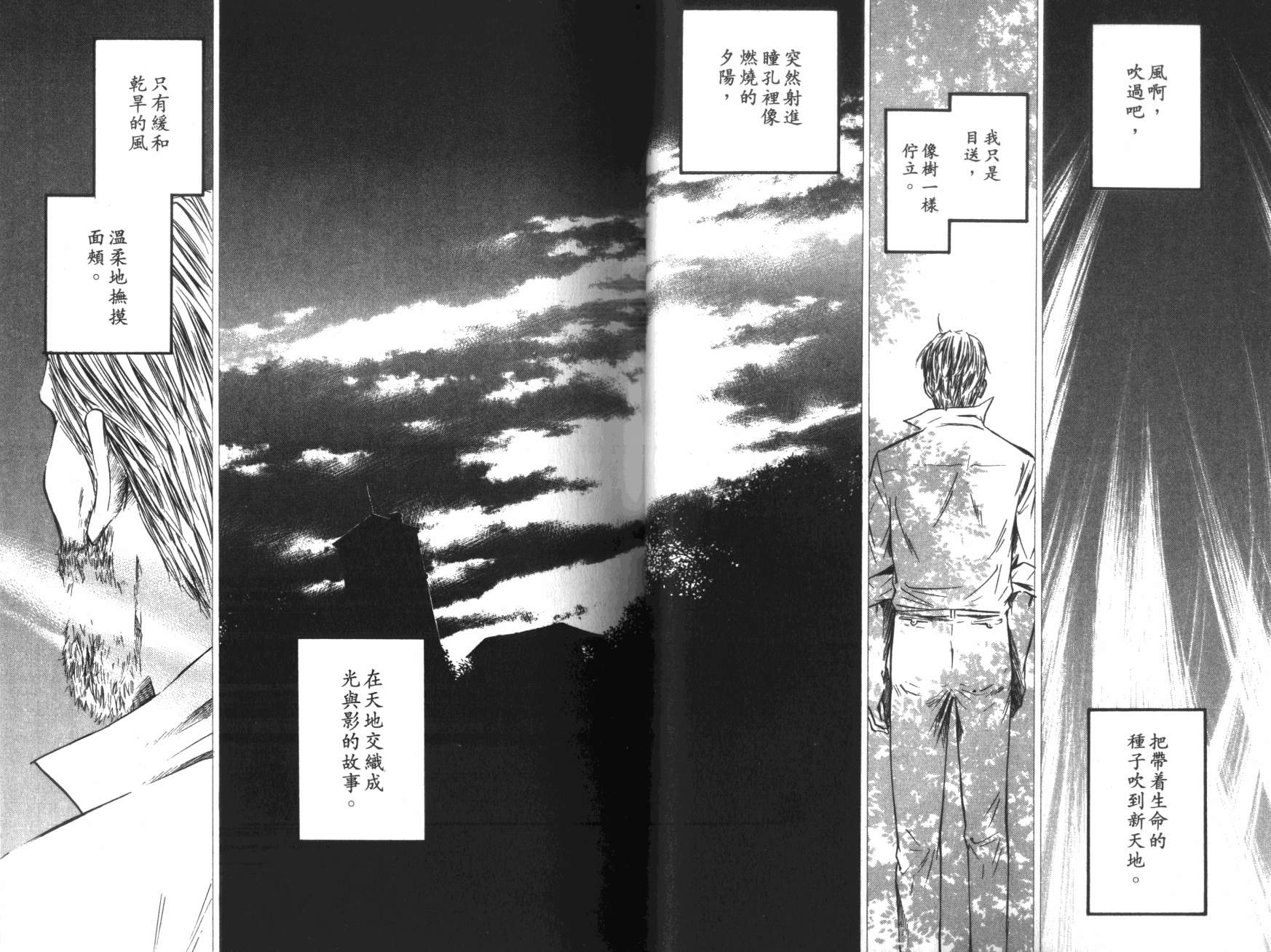 神之水滴 第36卷 第27页