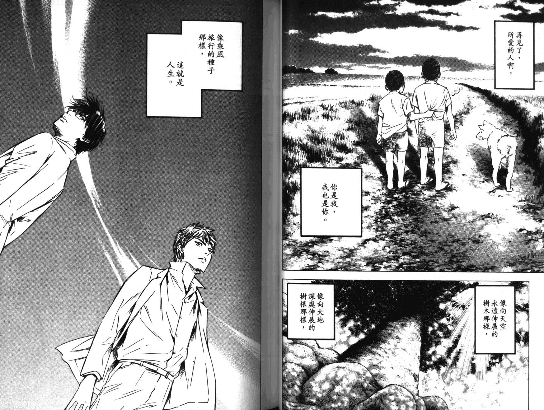 神之水滴 第36卷 第28页