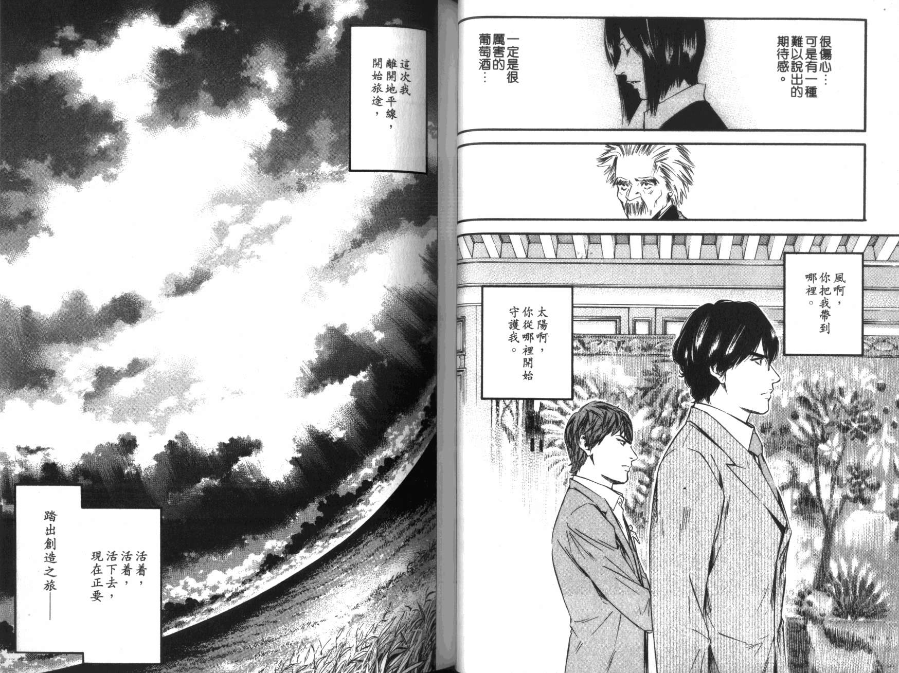 神之水滴 第36卷 第29页