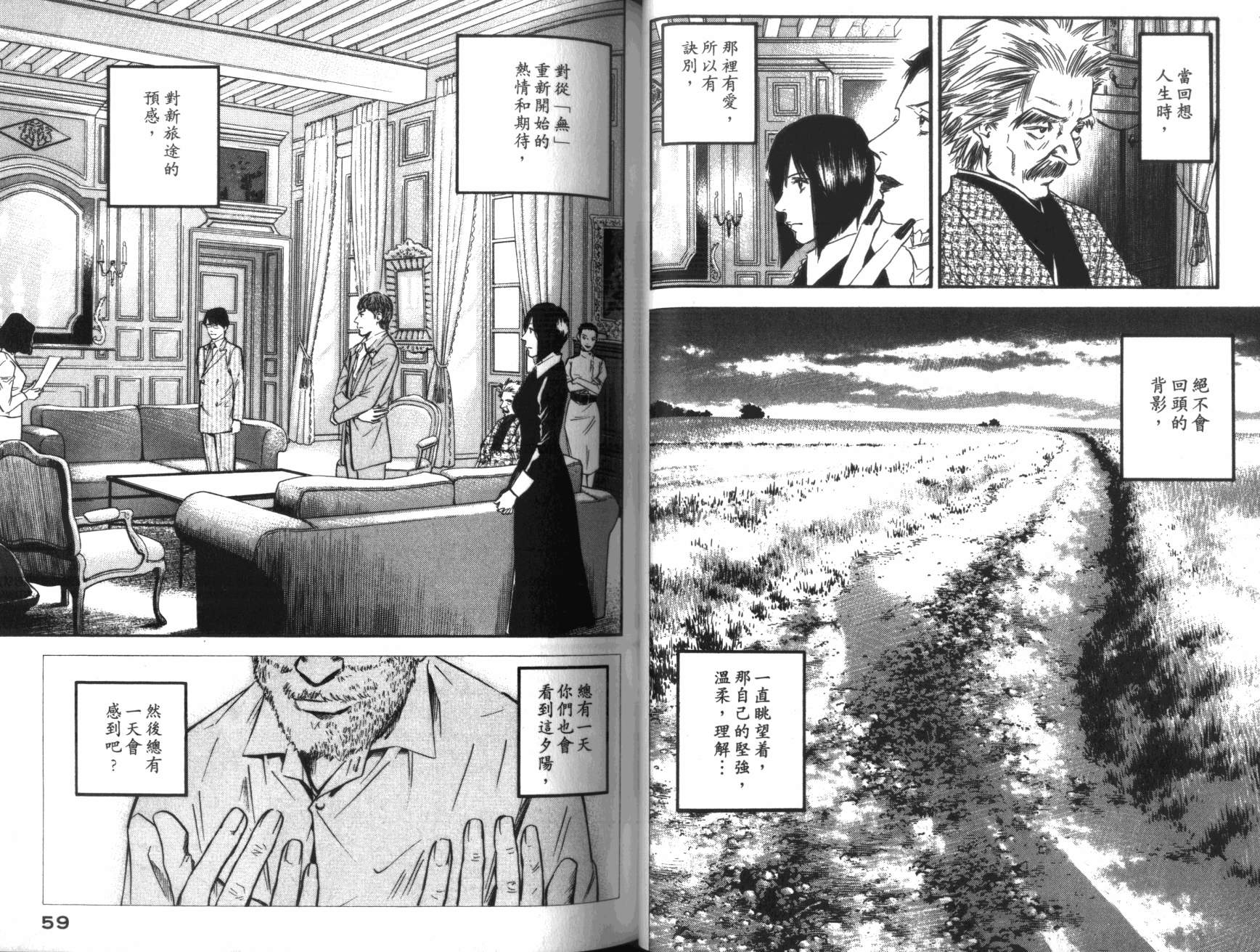 神之水滴 第36卷 第30页