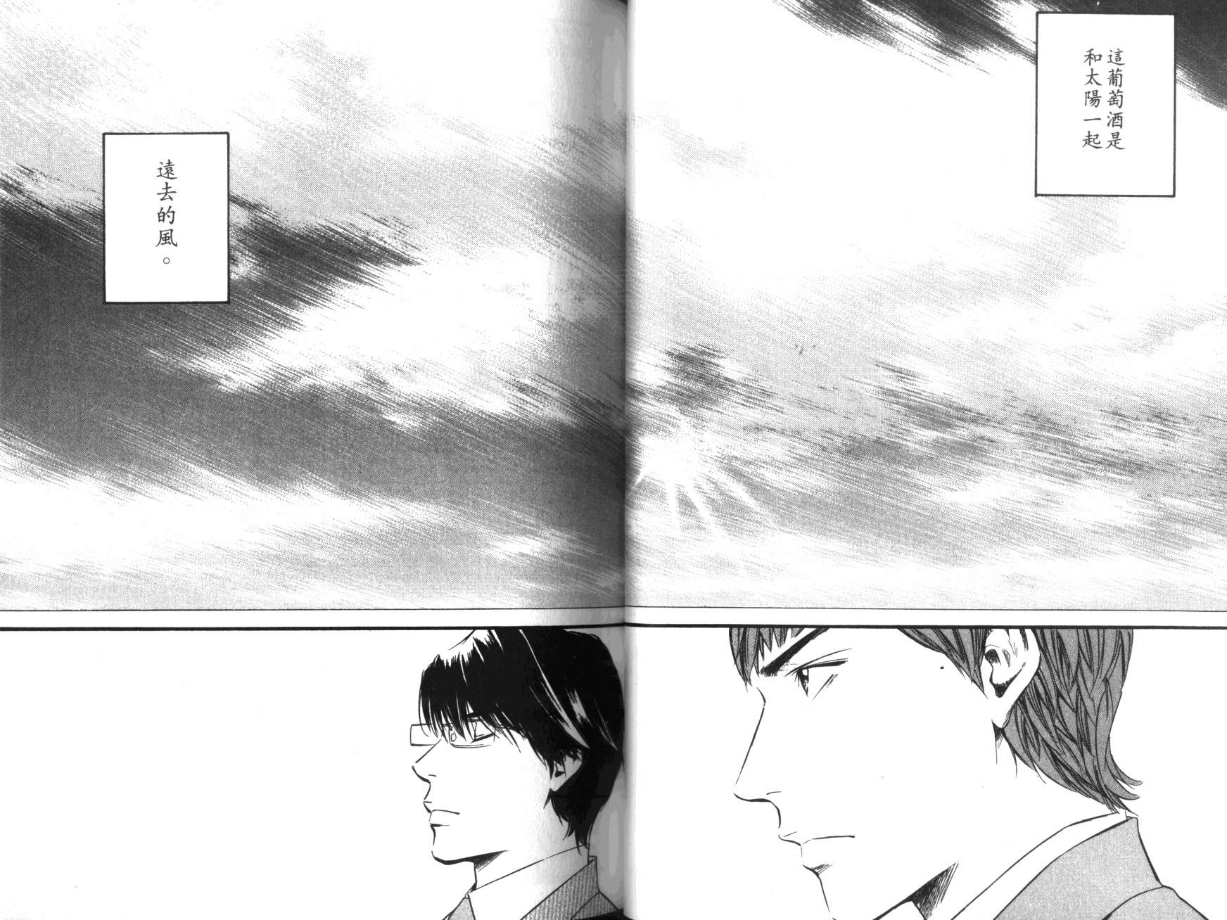 神之水滴 第36卷 第31页