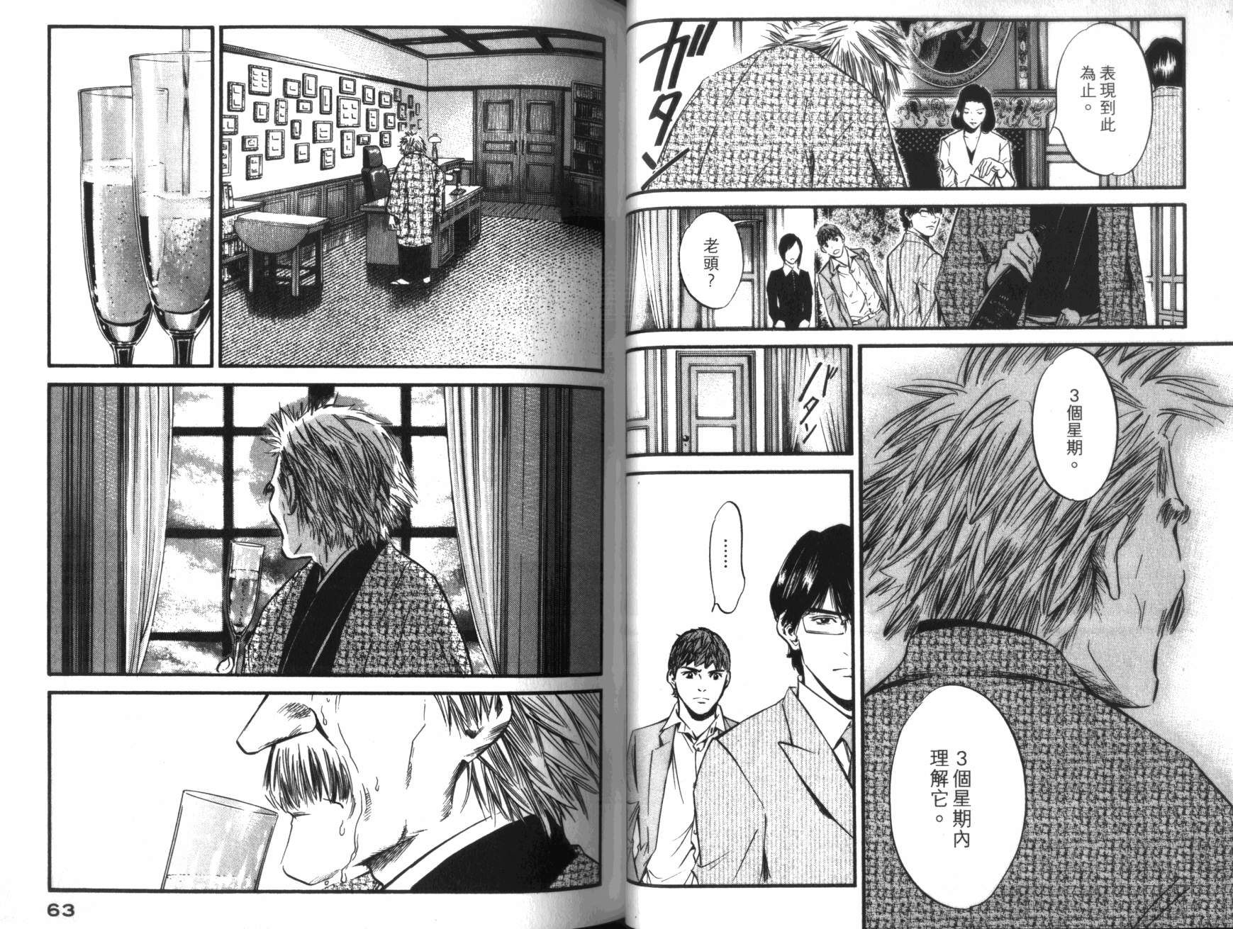 神之水滴 第36卷 第32页