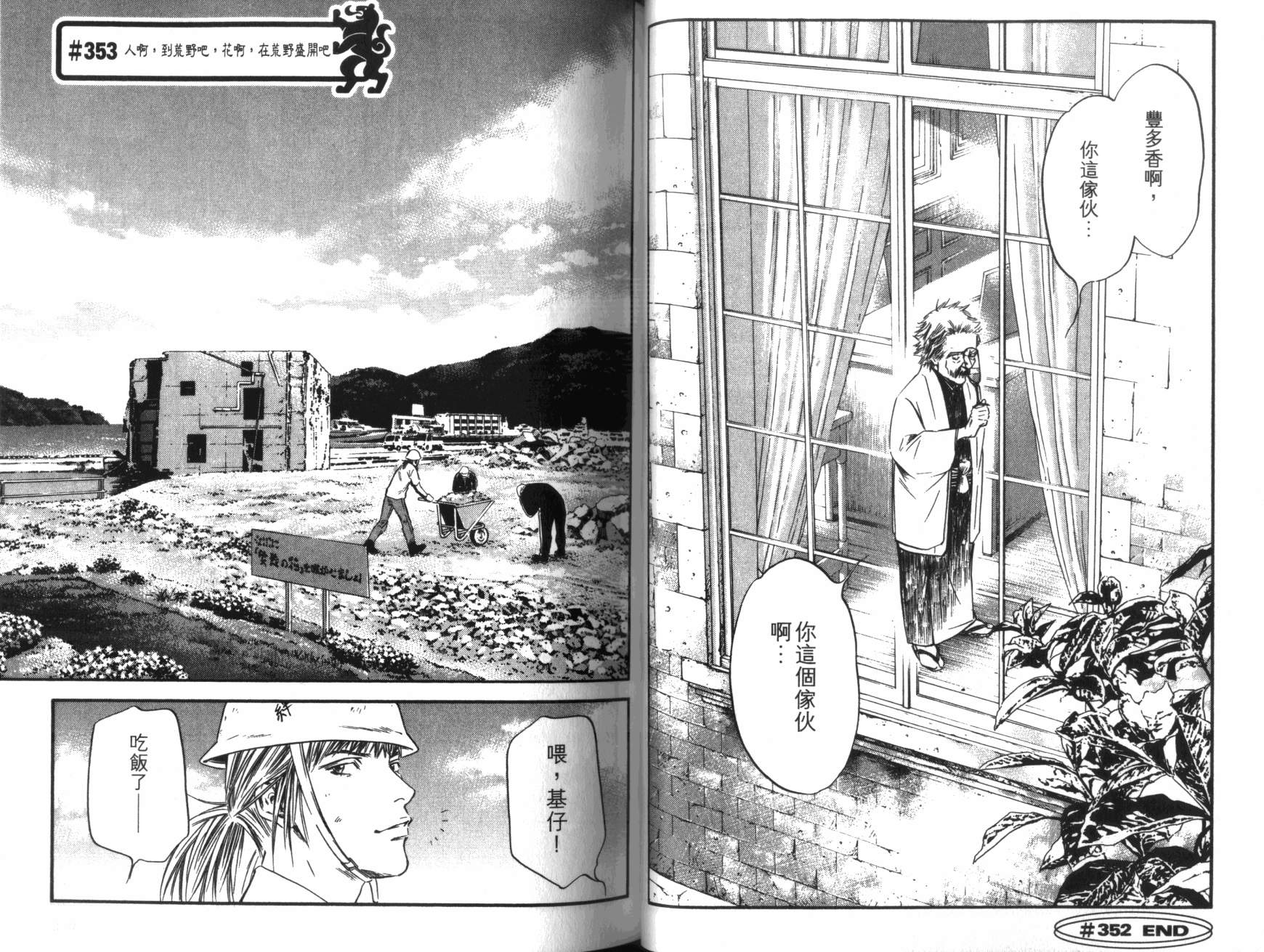 神之水滴 第36卷 第33页