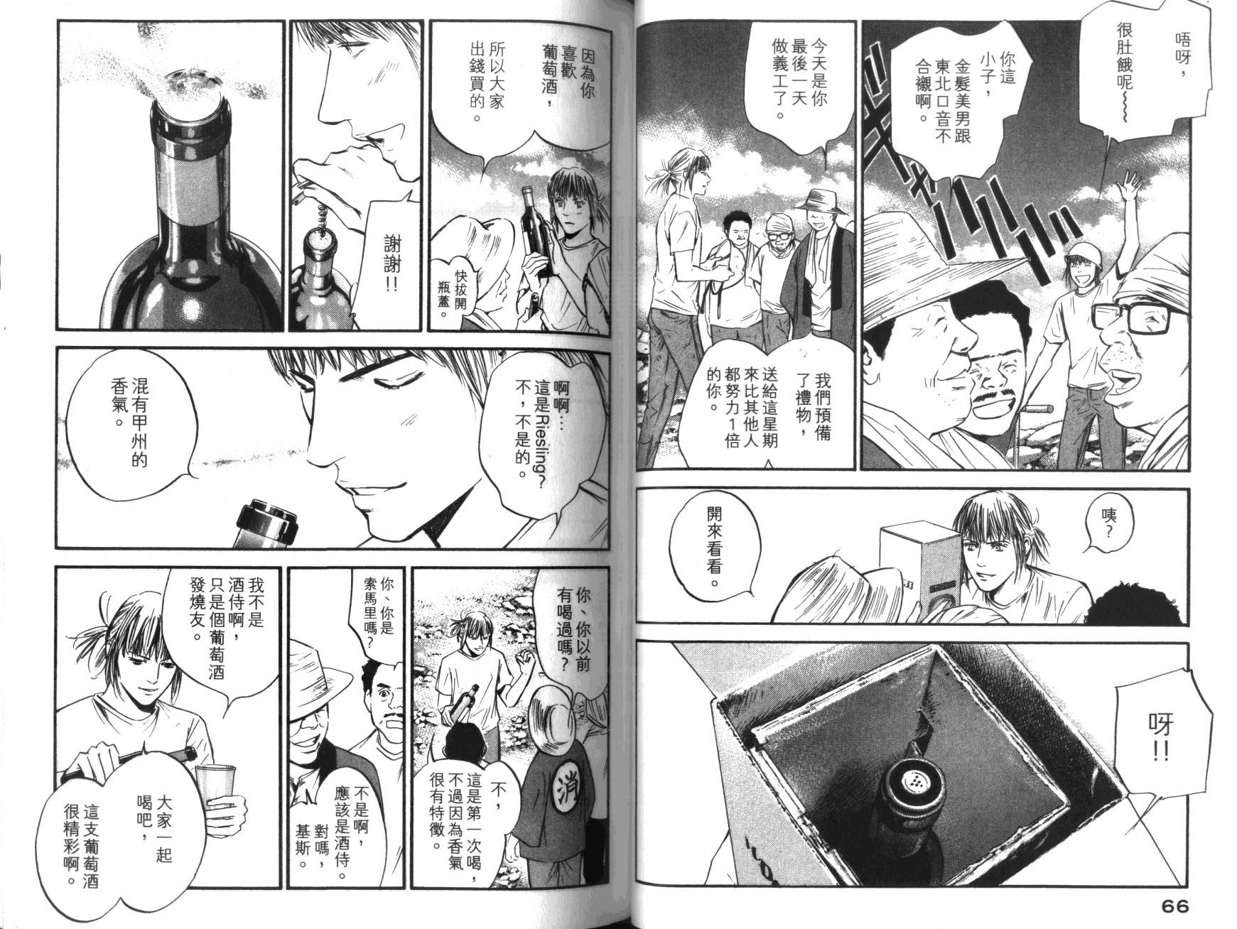 神之水滴 第36卷 第34页