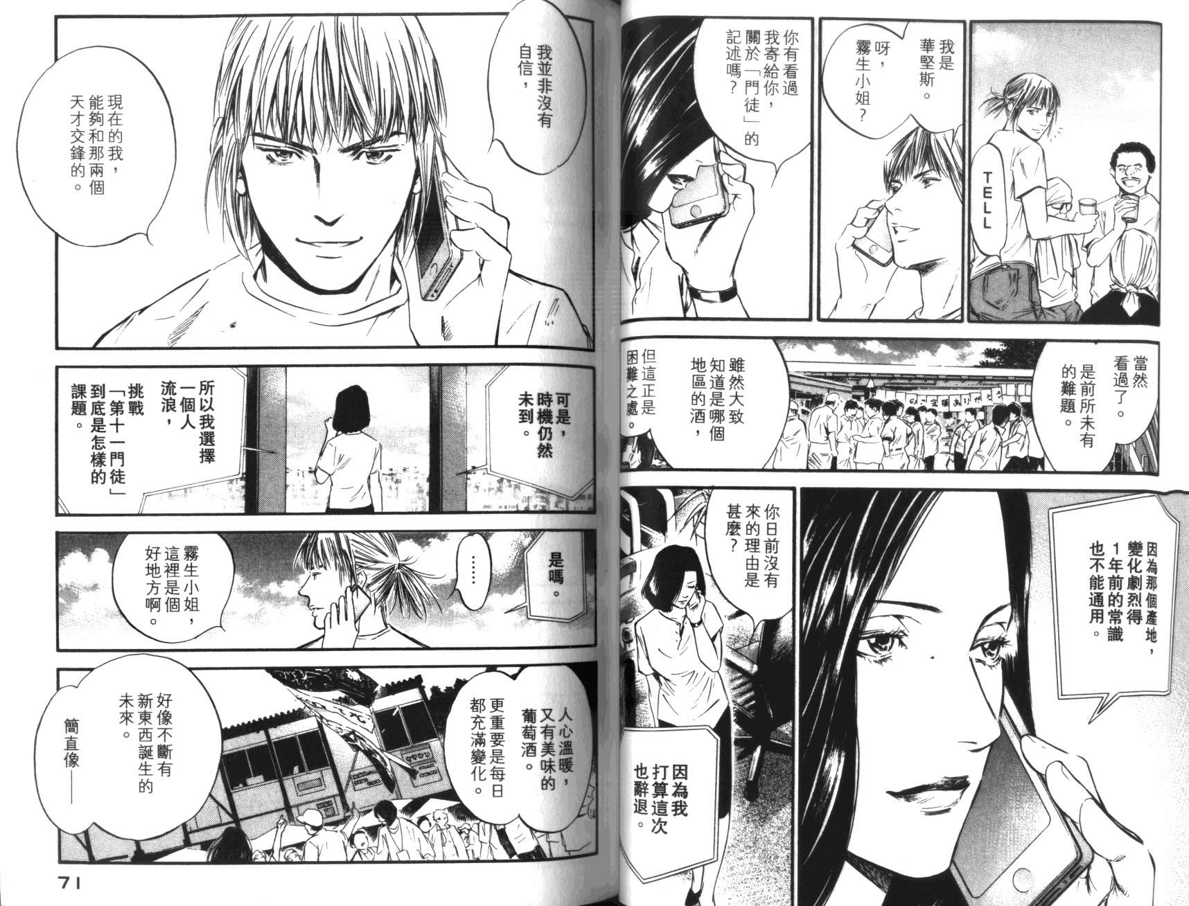 神之水滴 第36卷 第36页