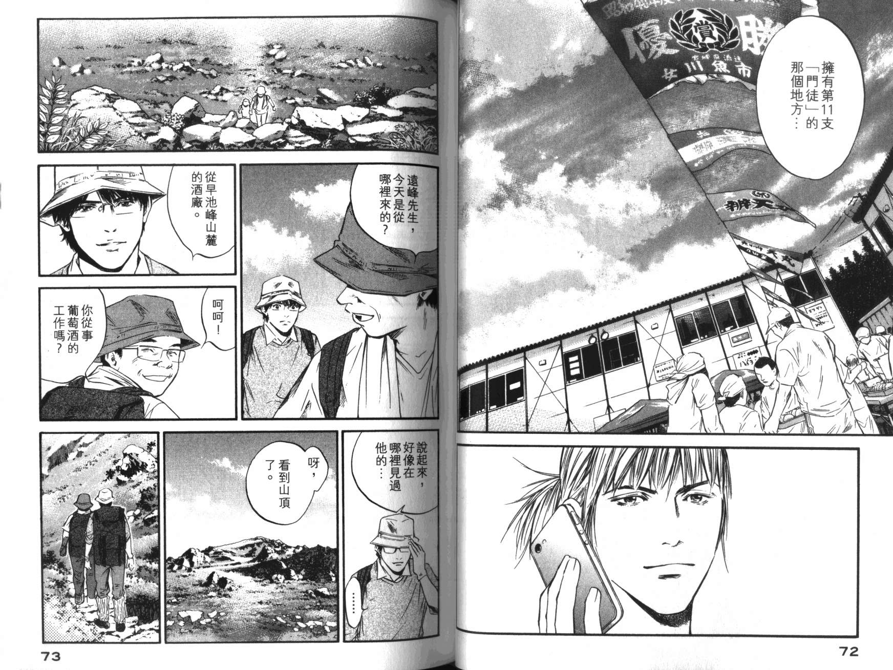 神之水滴 第36卷 第37页