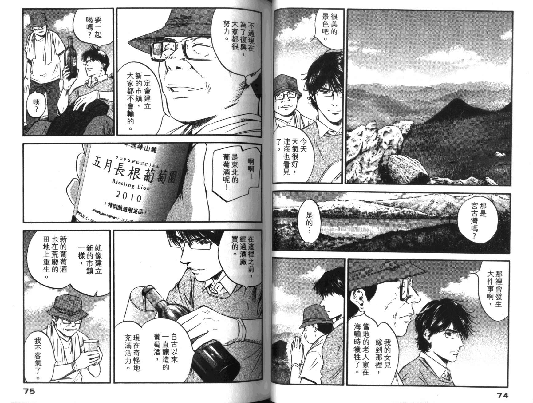 神之水滴 第36卷 第38页