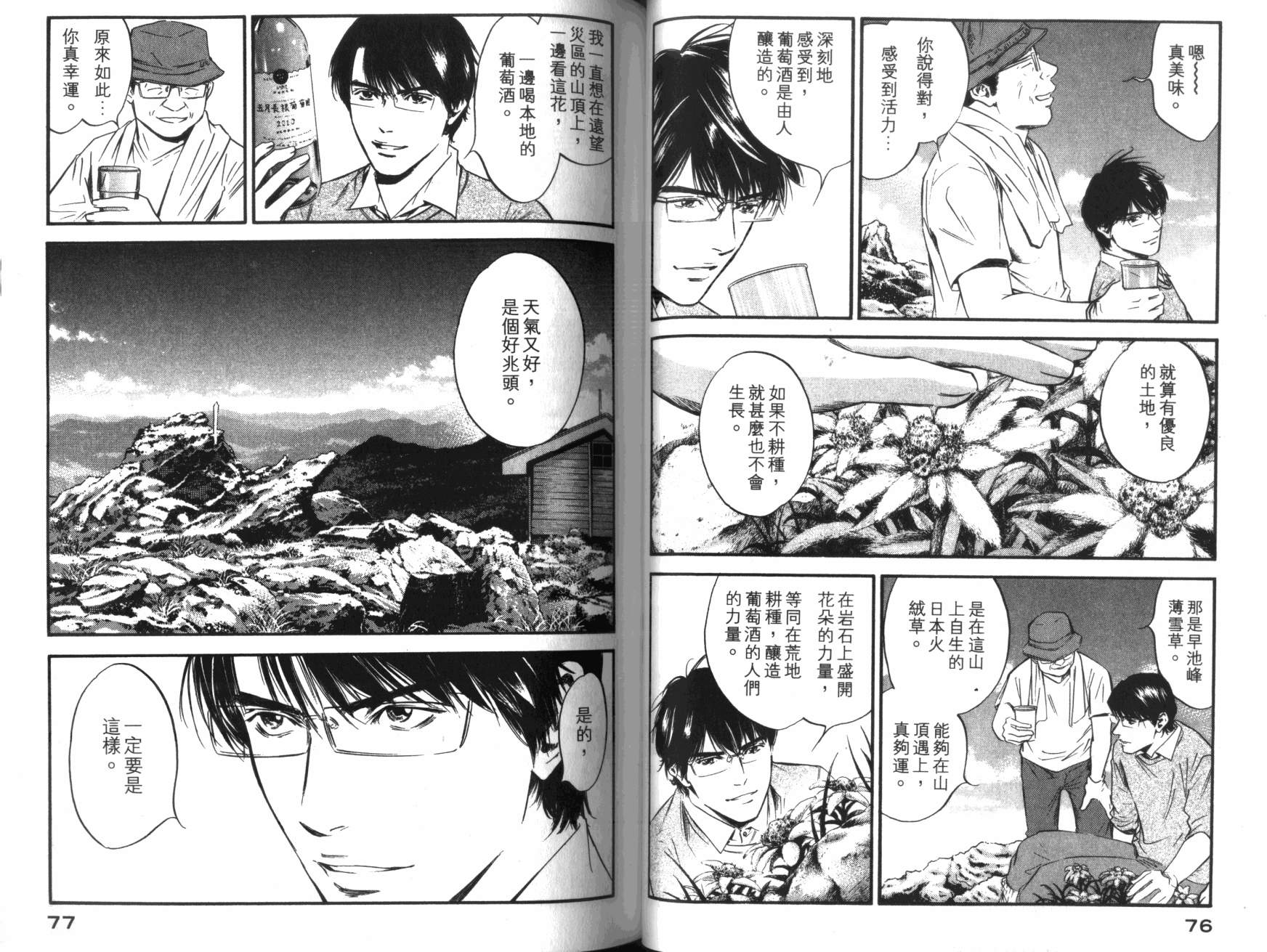 神之水滴 第36卷 第39页