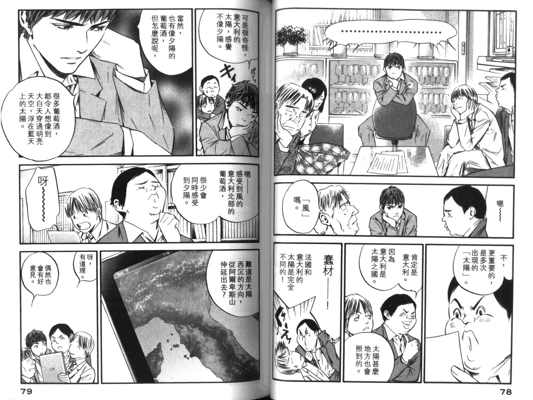 神之水滴 第36卷 第40页