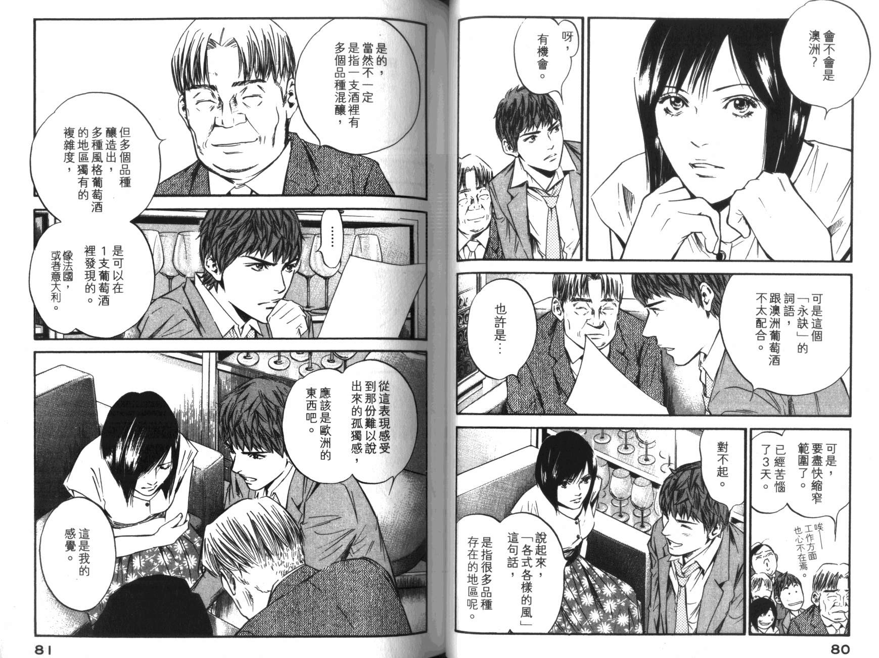 神之水滴 第36卷 第41页