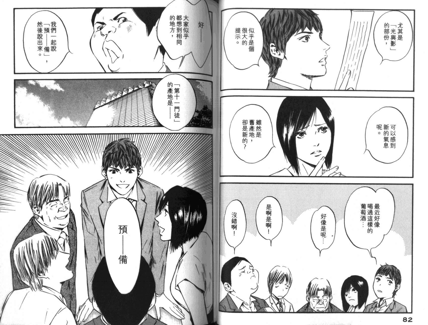 神之水滴 第36卷 第42页