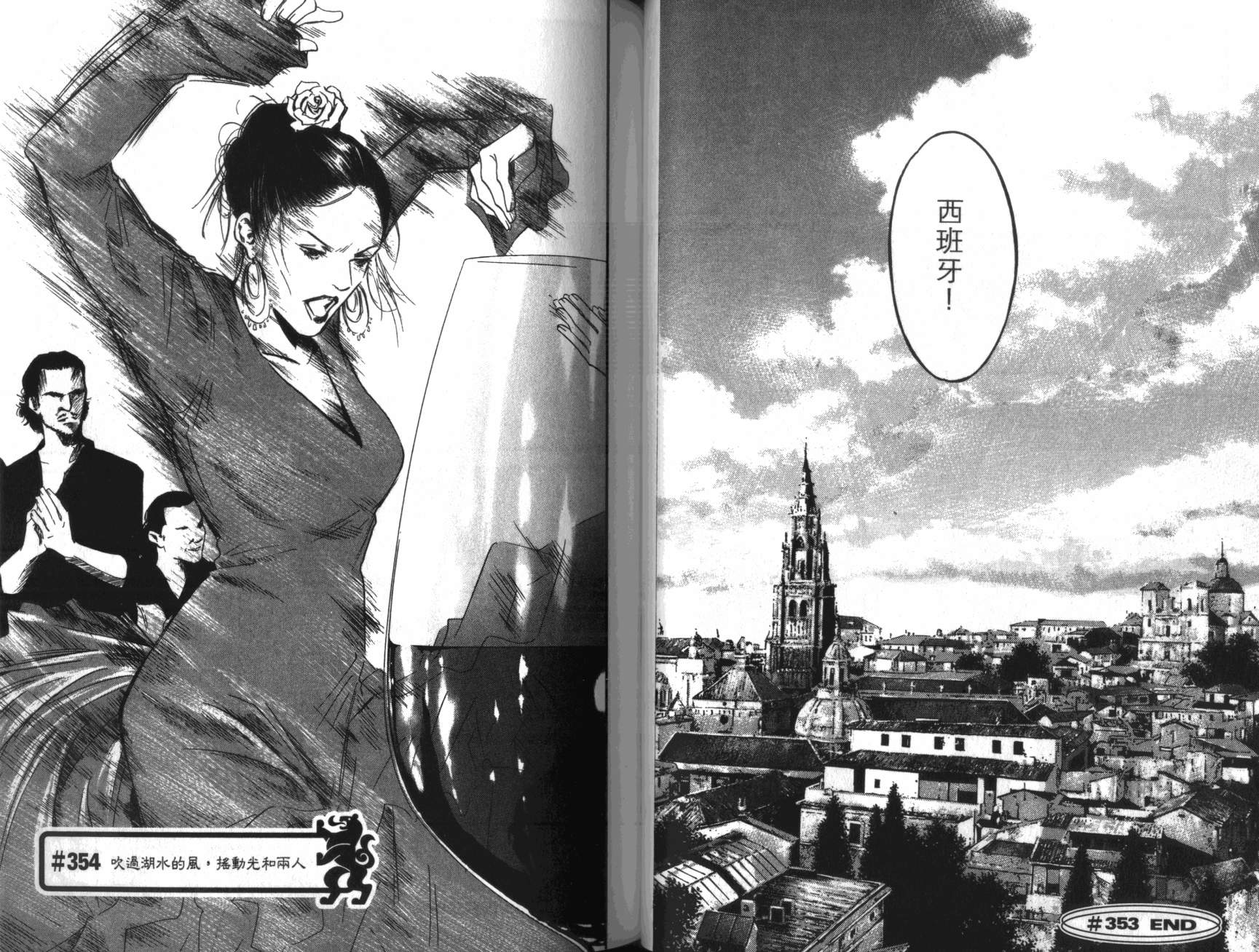 神之水滴 第36卷 第43页