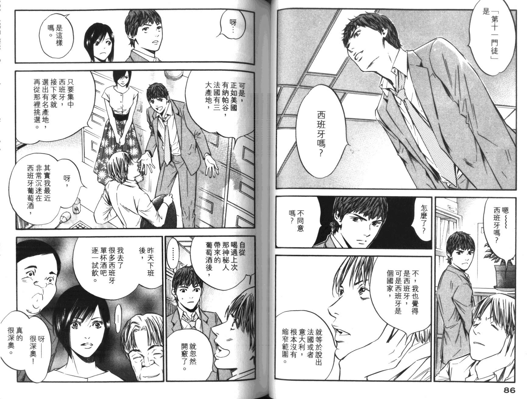 神之水滴 第36卷 第44页