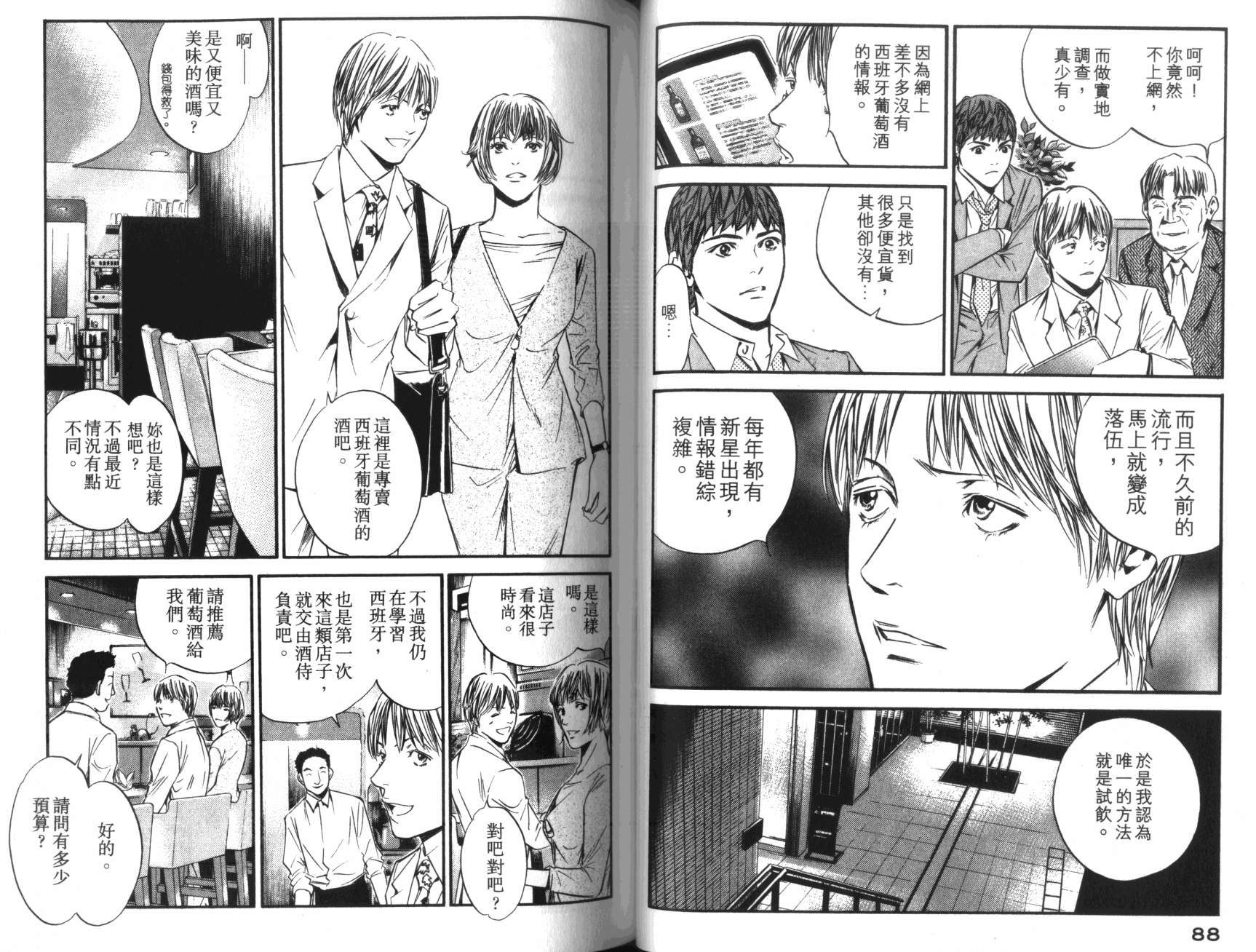 神之水滴 第36卷 第45页