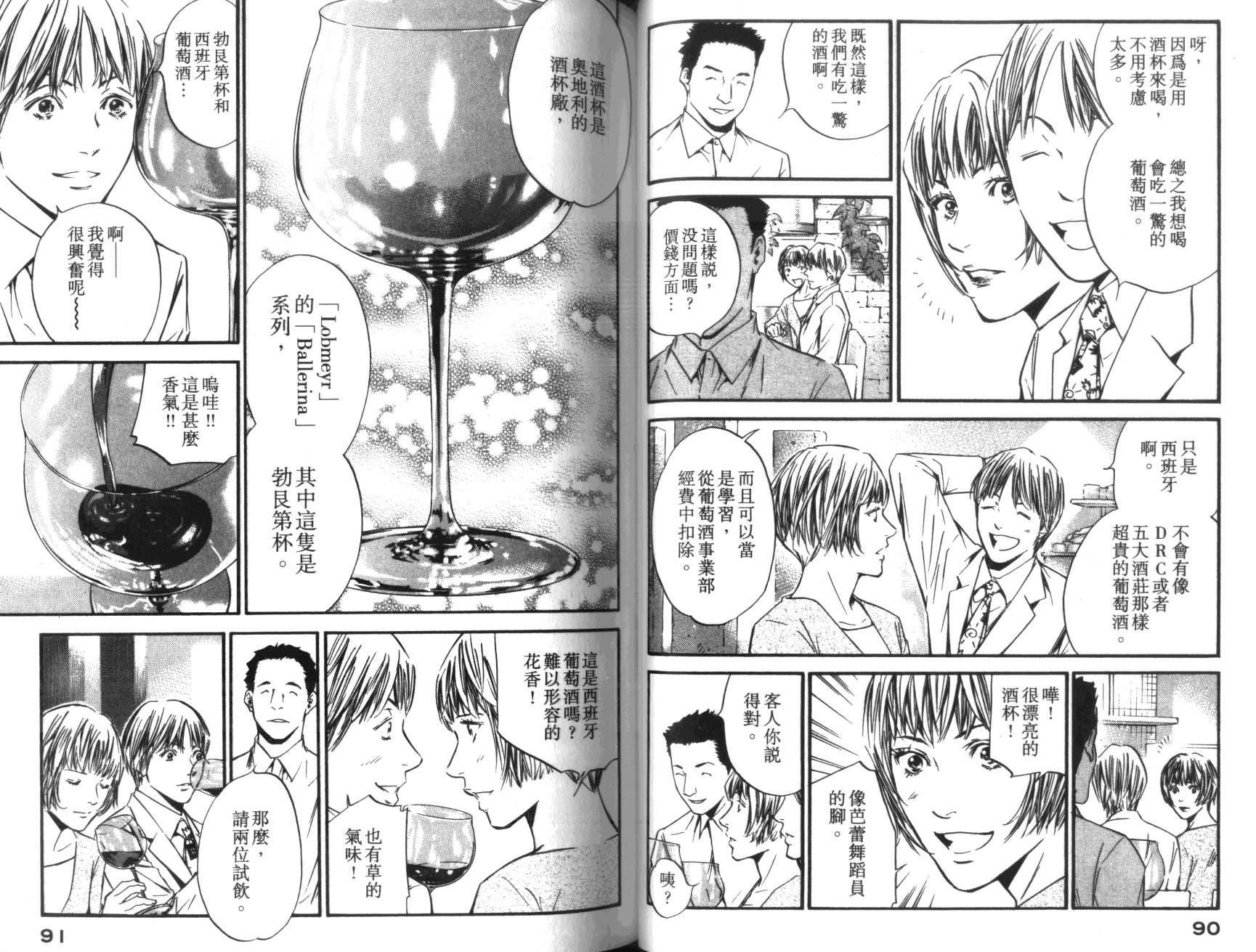 神之水滴 第36卷 第46页