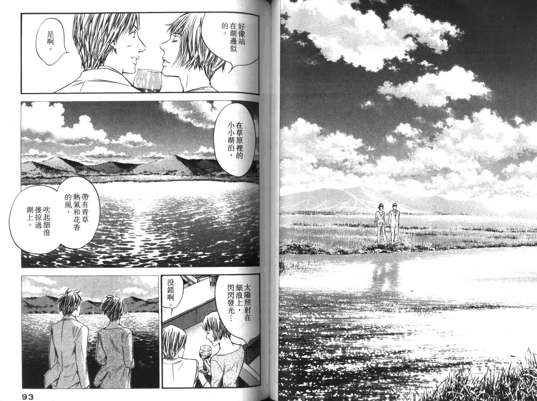 神之水滴 第36卷 第47页