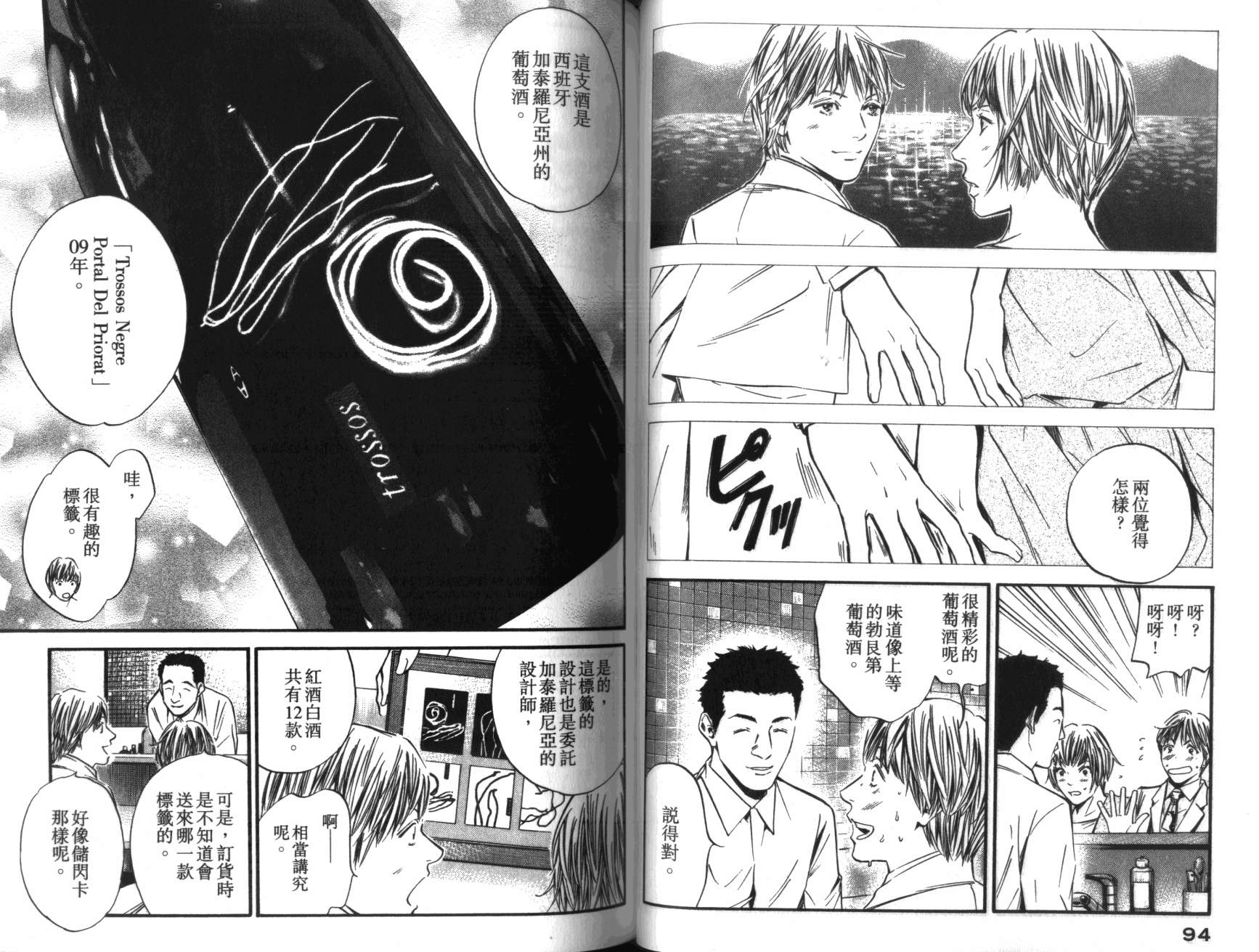 神之水滴 第36卷 第48页