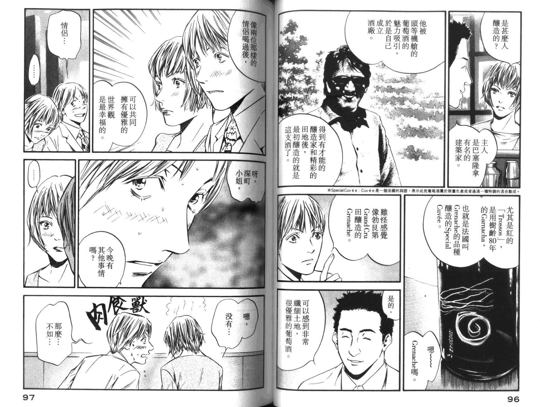 神之水滴 第36卷 第49页