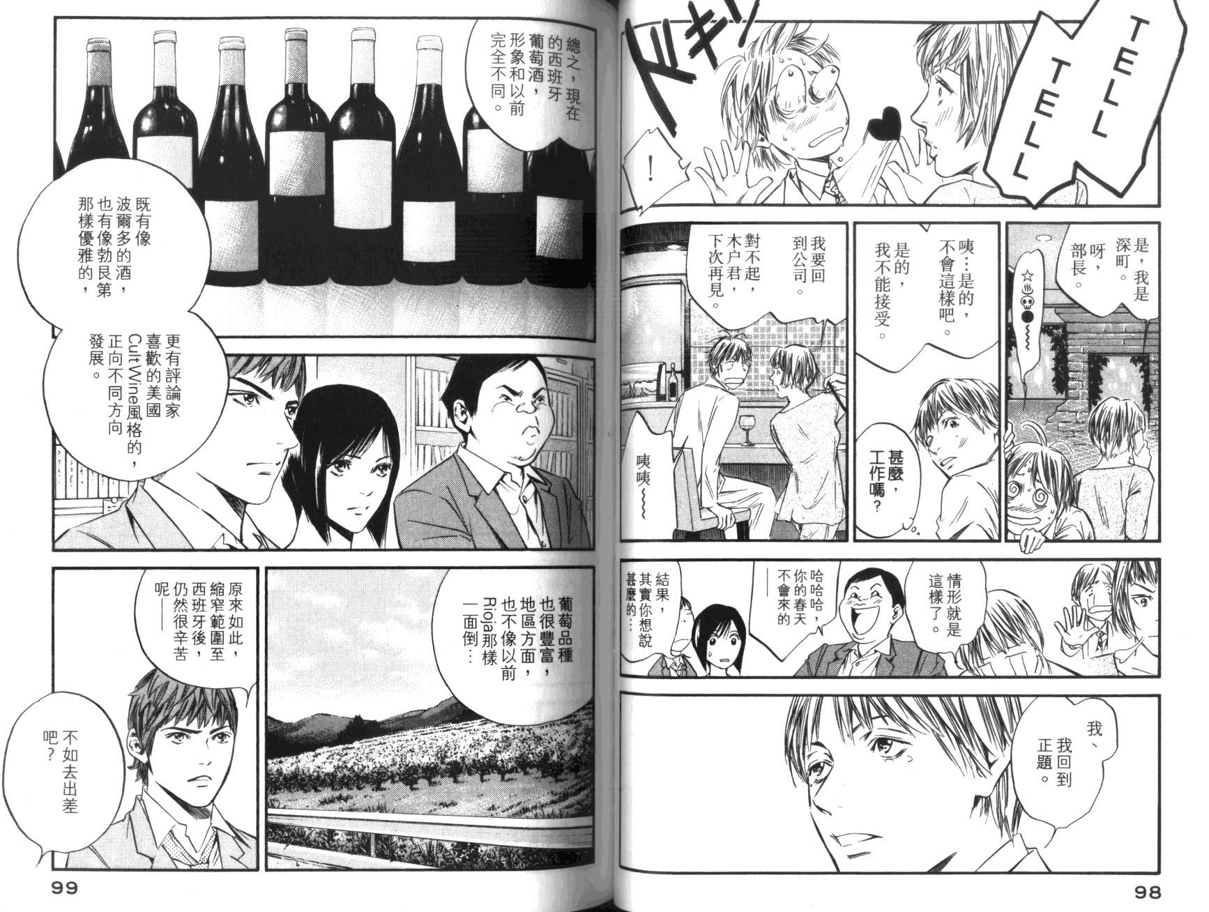 神之水滴 第36卷 第50页