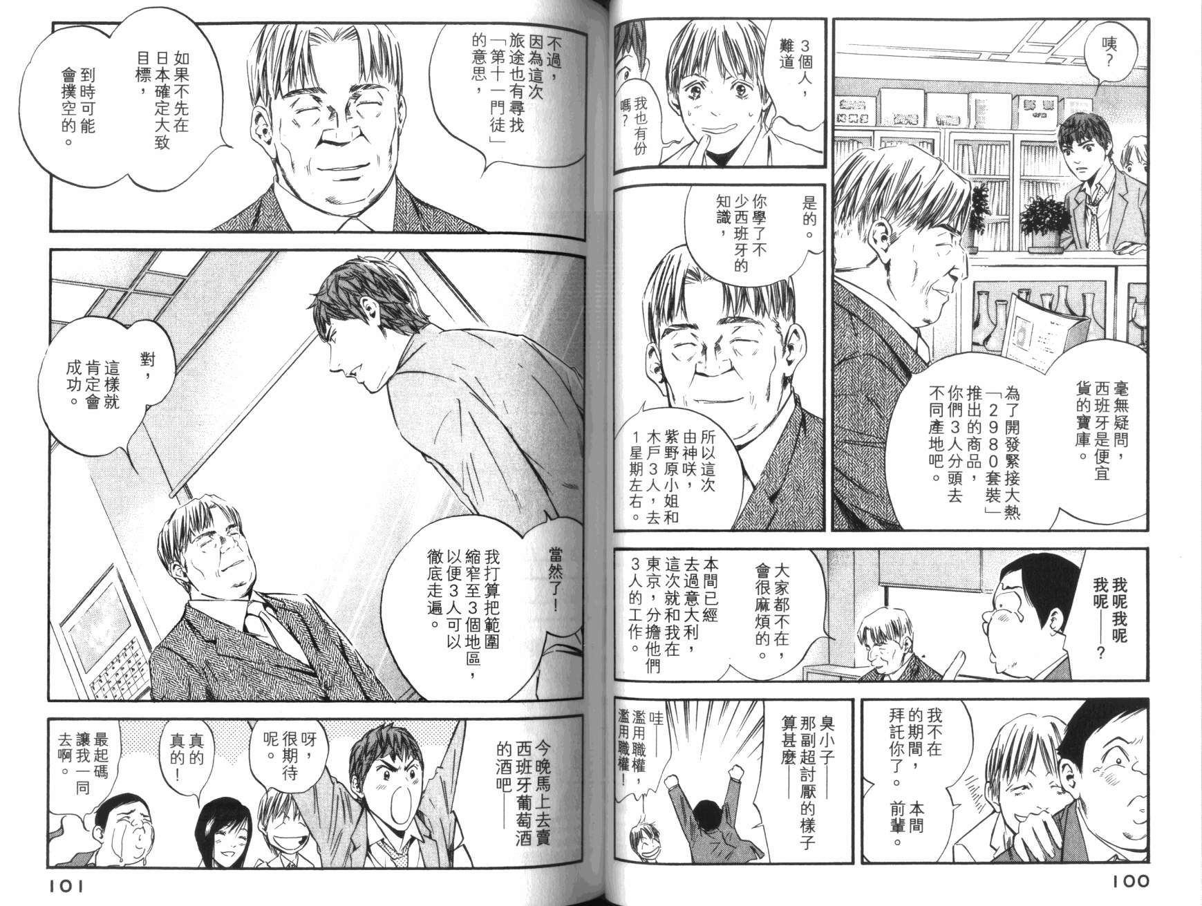 神之水滴 第36卷 第51页