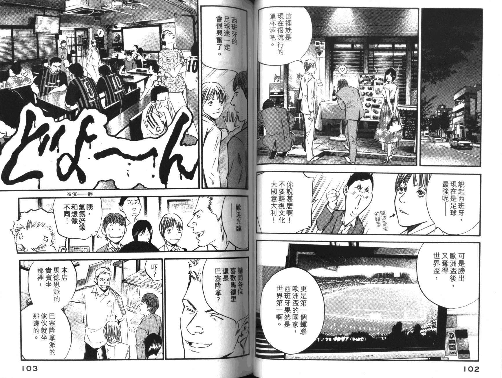 神之水滴 第36卷 第52页