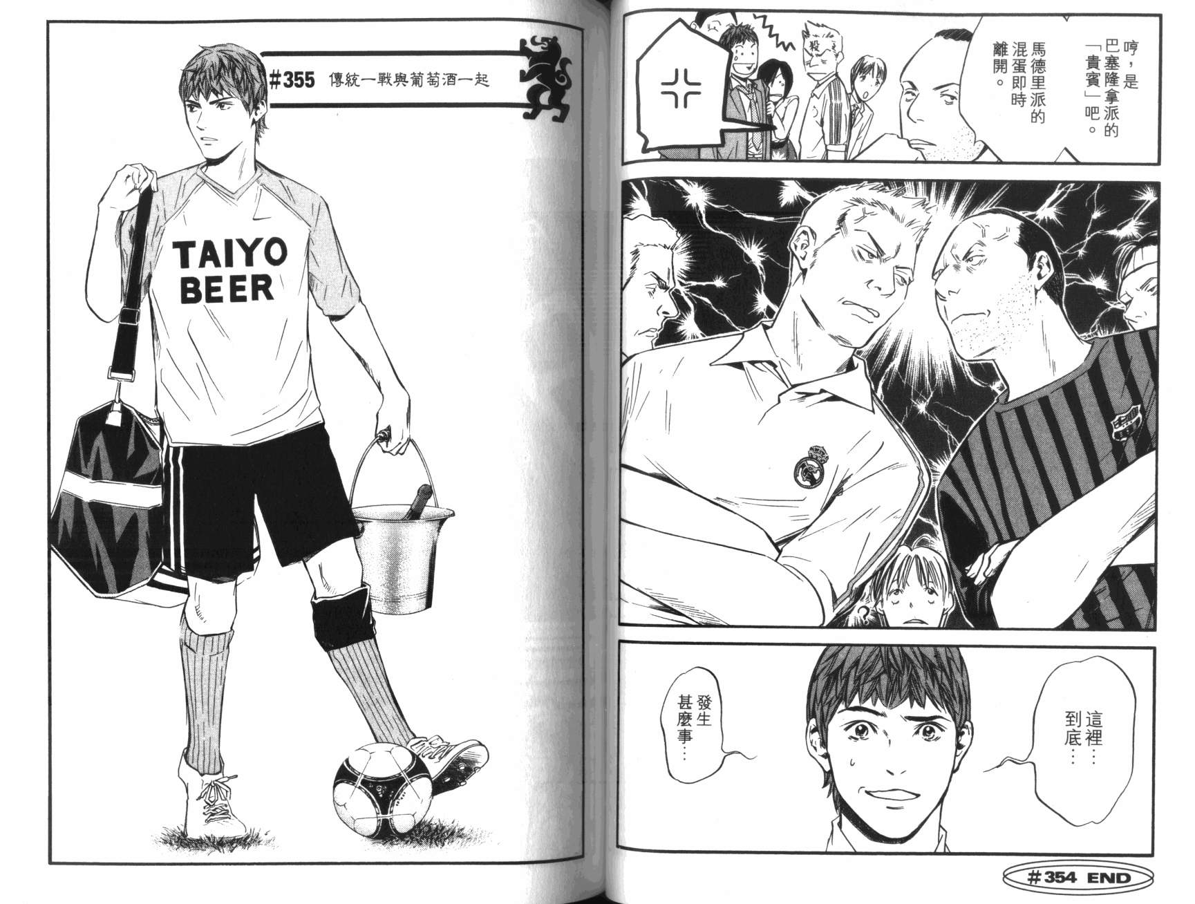 神之水滴 第36卷 第53页