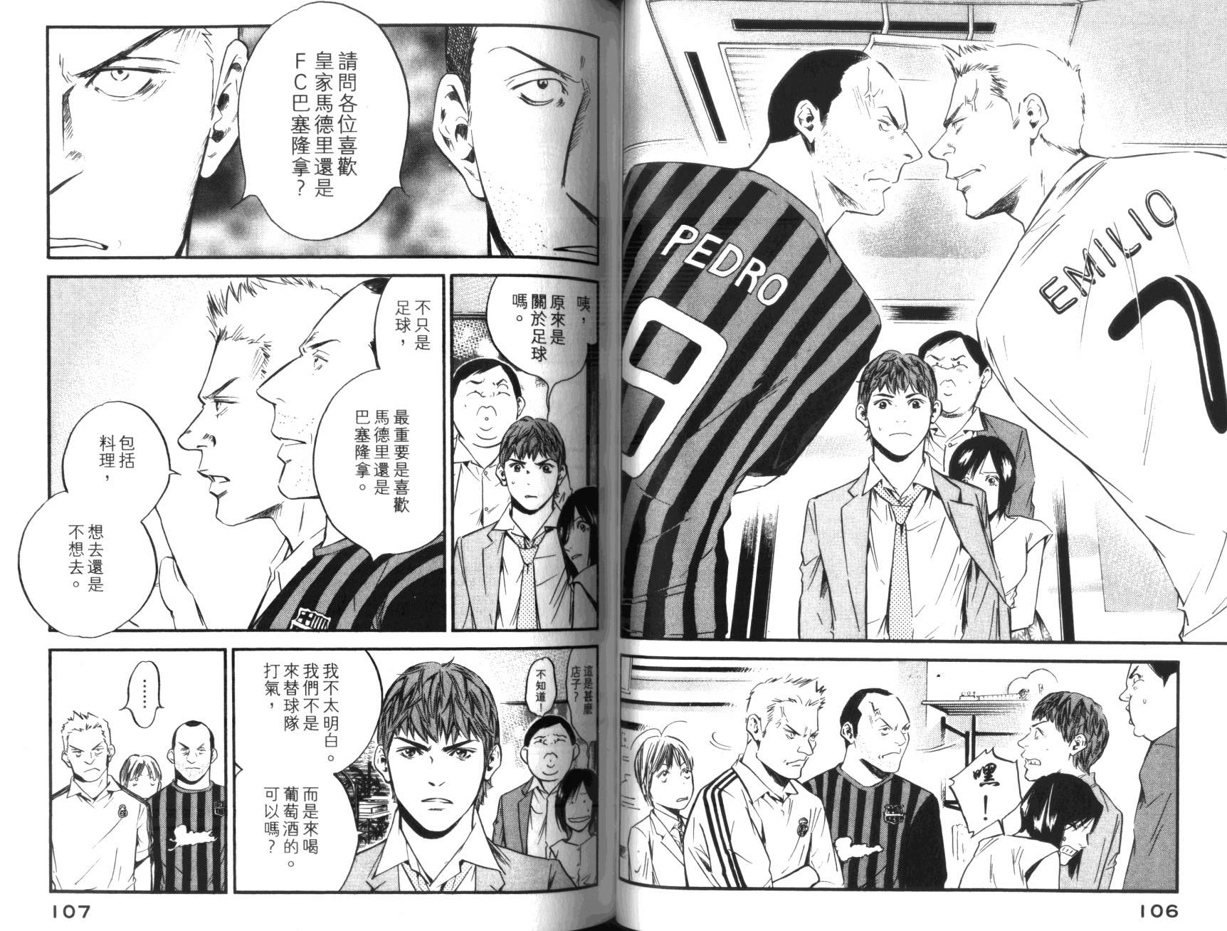 神之水滴 第36卷 第54页