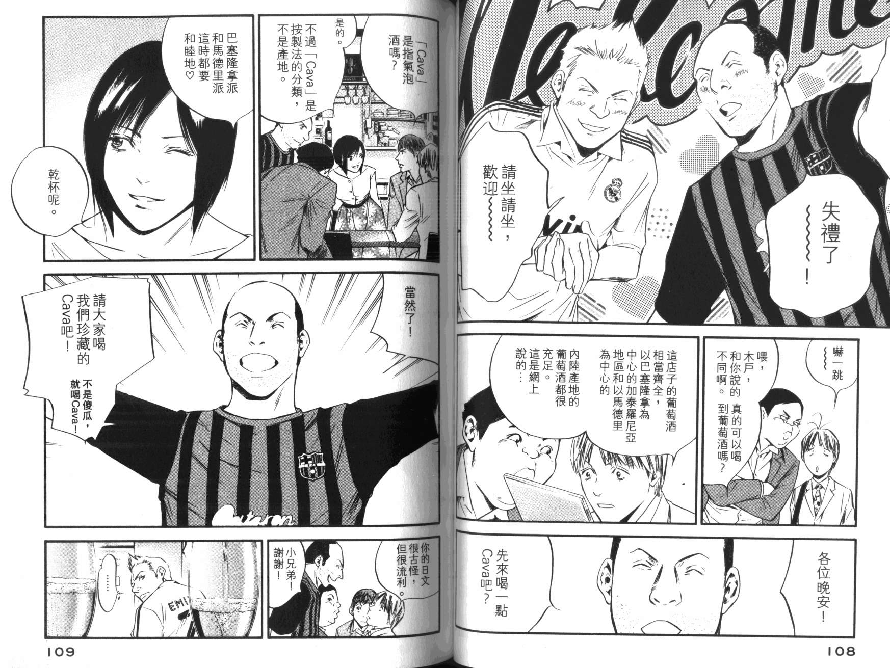 神之水滴 第36卷 第55页