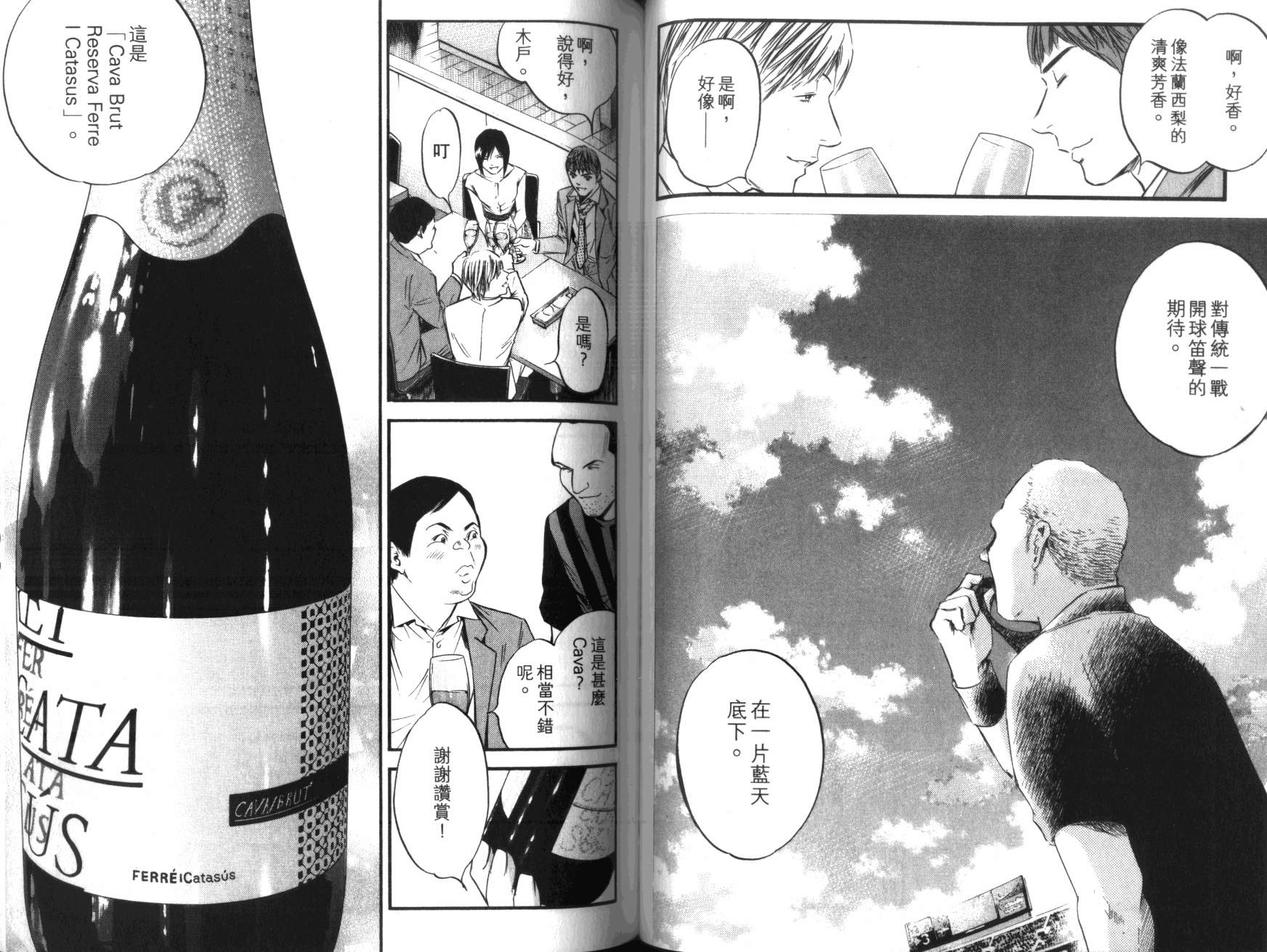 神之水滴 第36卷 第56页