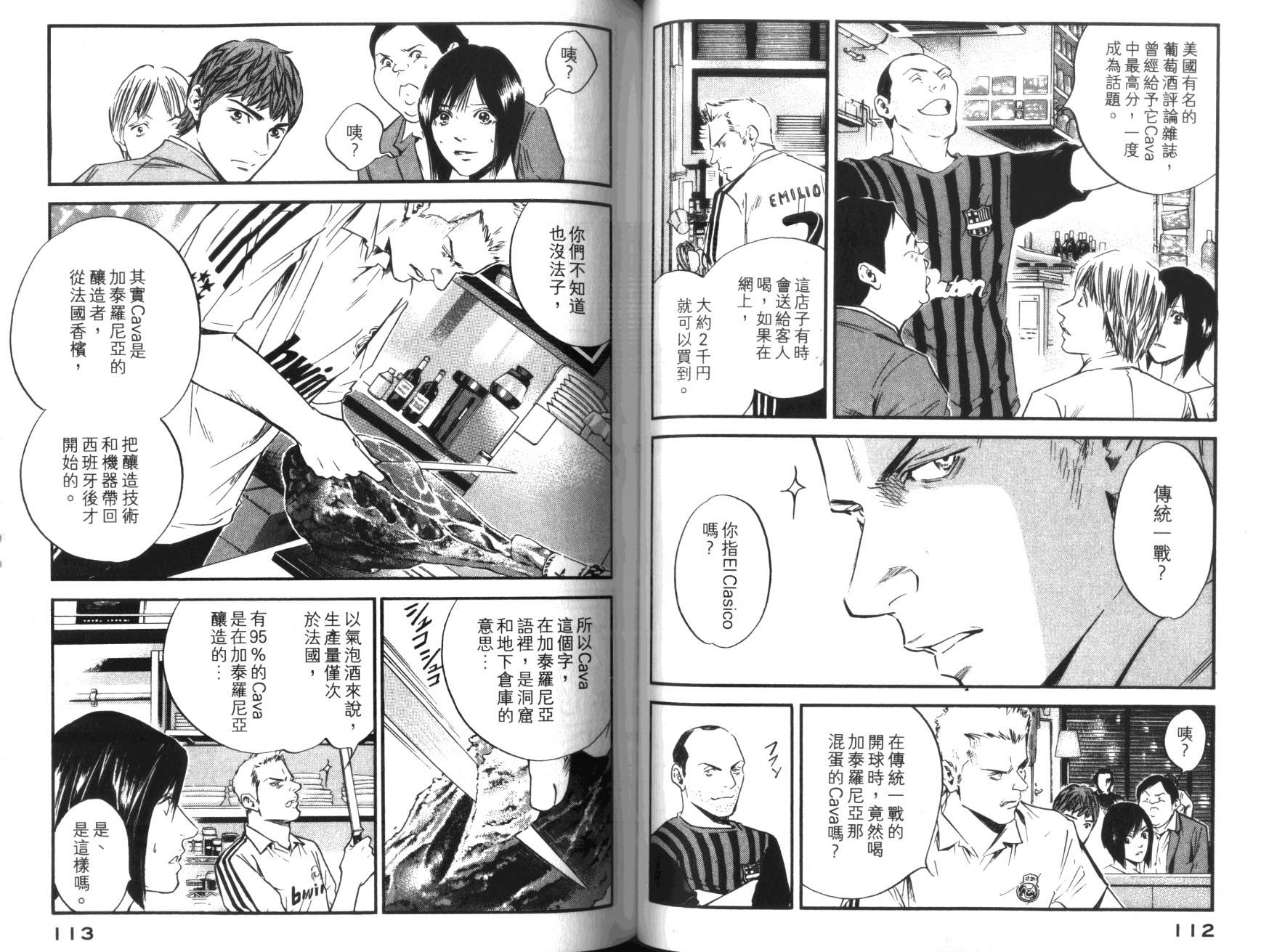 神之水滴 第36卷 第57页