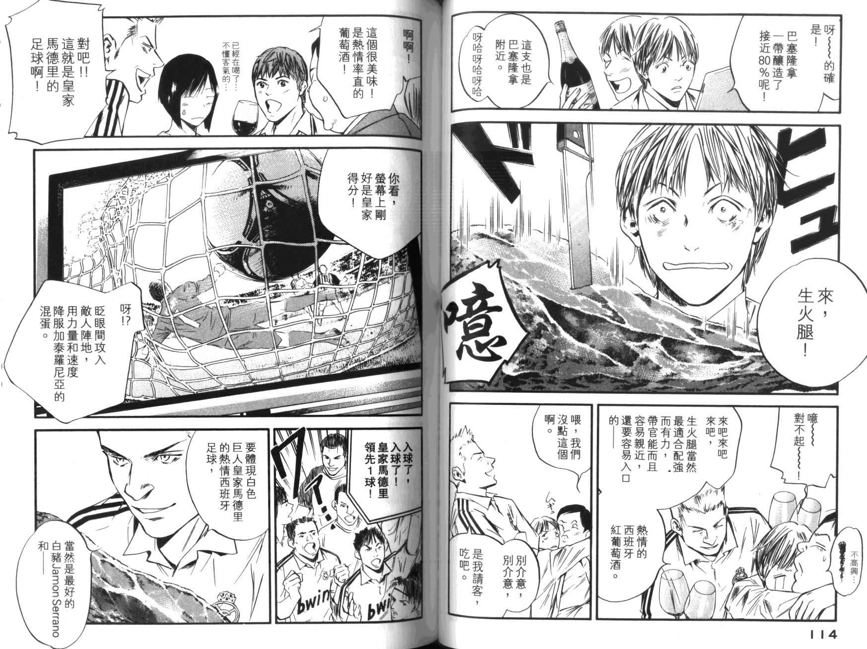 神之水滴 第36卷 第58页