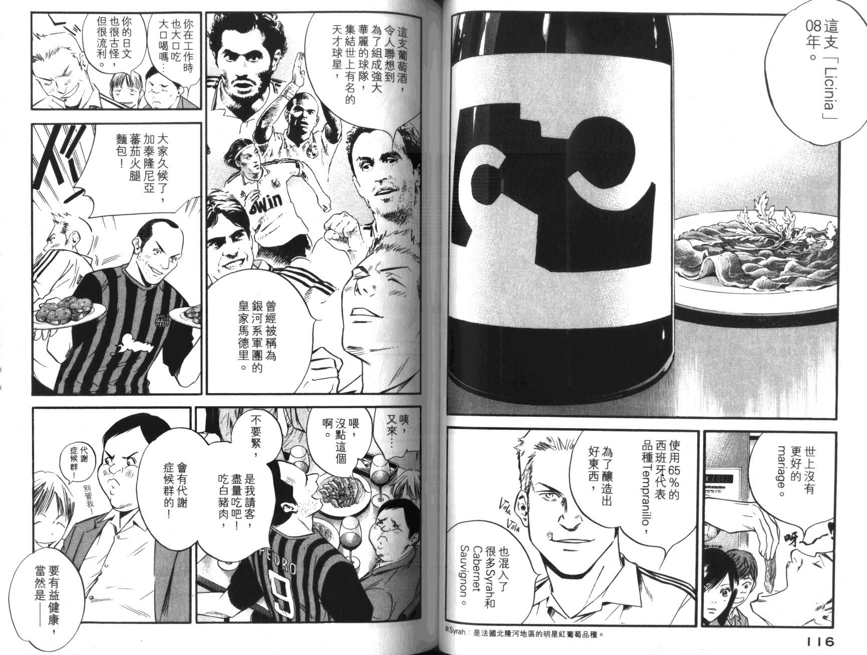 神之水滴 第36卷 第59页