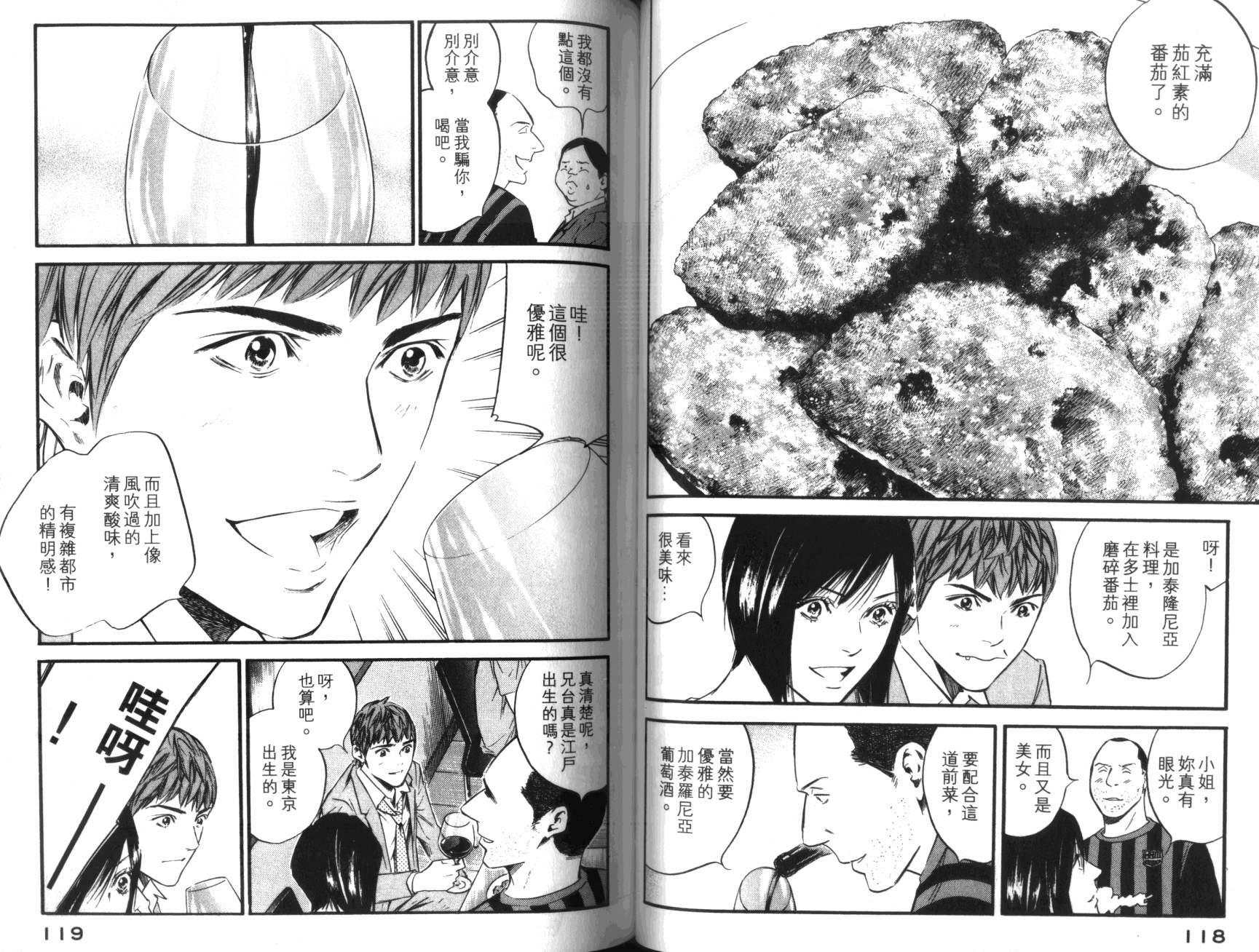 神之水滴 第36卷 第60页