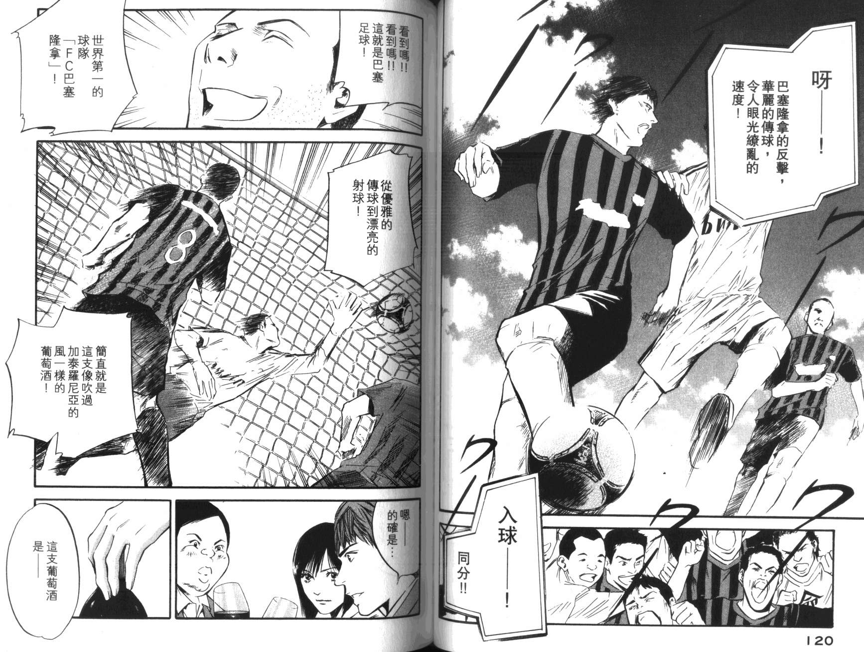 神之水滴 第36卷 第61页