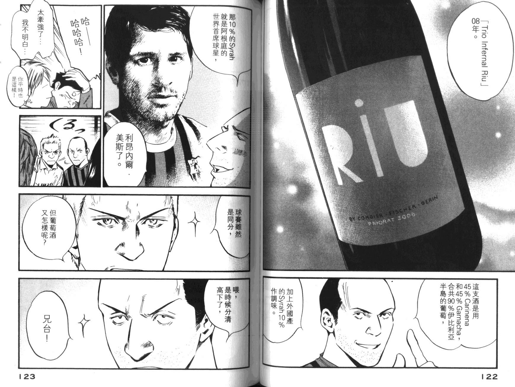 神之水滴 第36卷 第62页