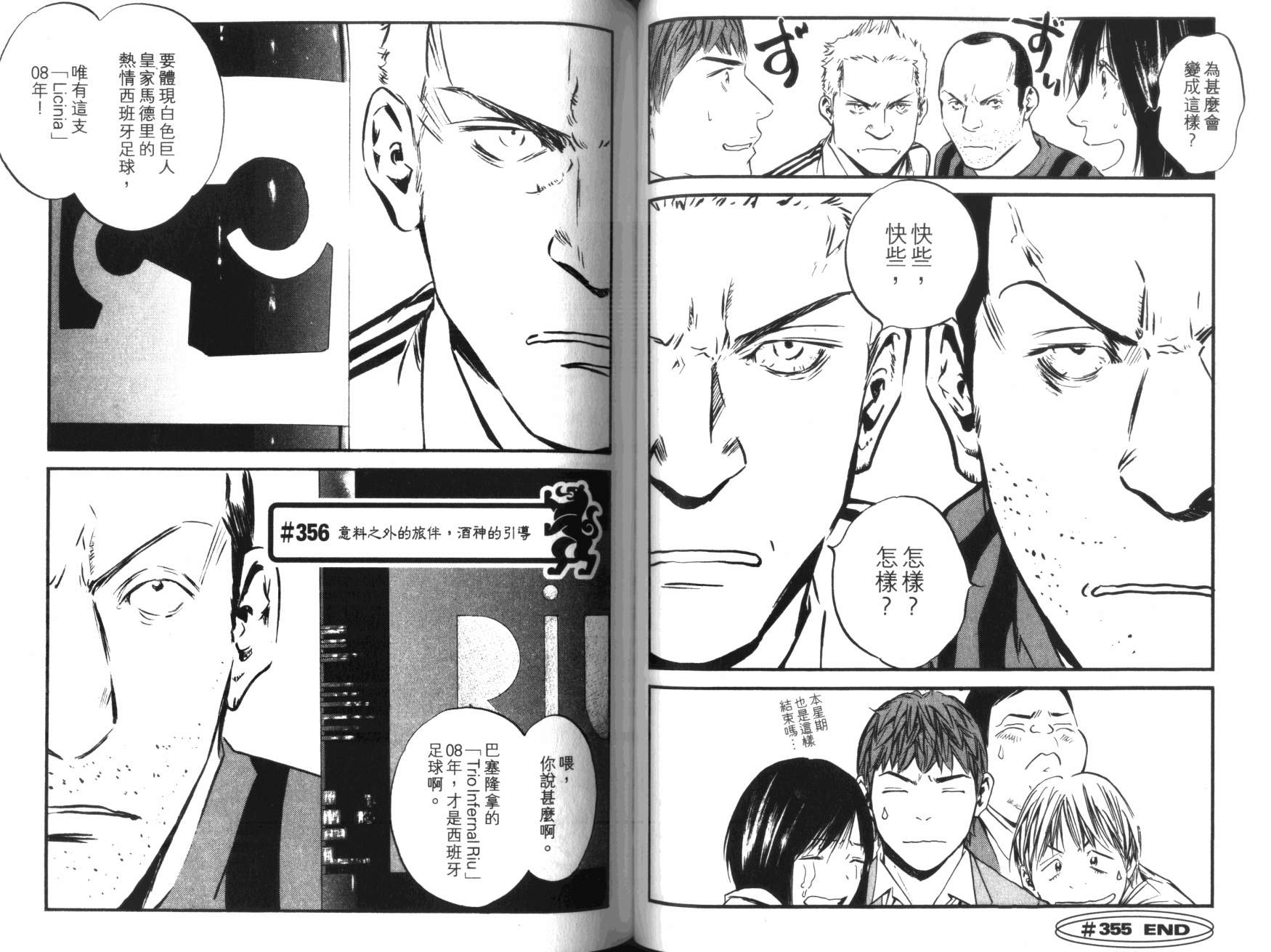 神之水滴 第36卷 第63页