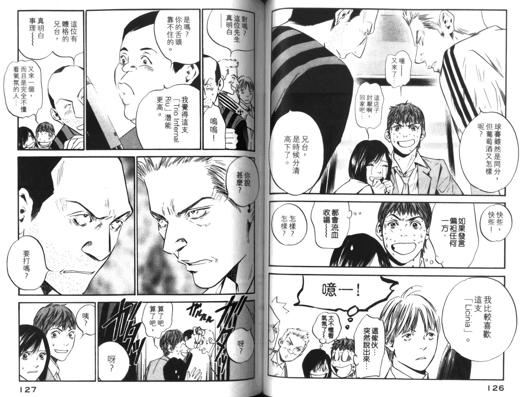 神之水滴 第36卷 第64页