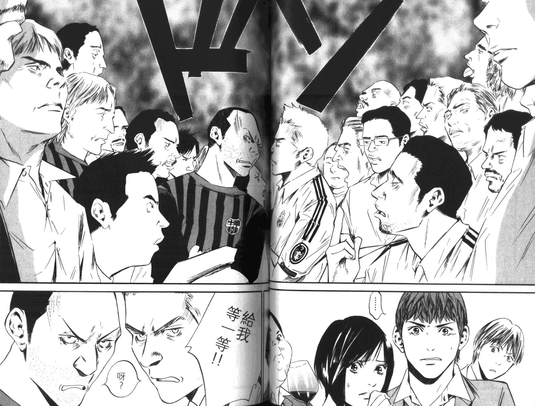 神之水滴 第36卷 第65页