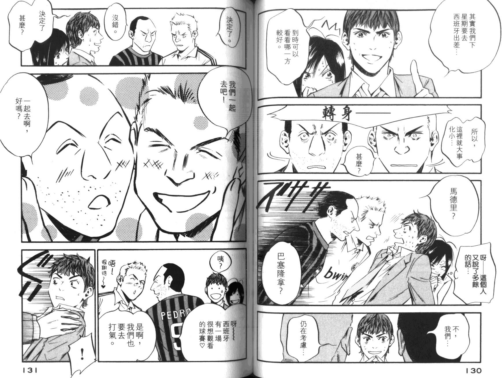 神之水滴 第36卷 第66页