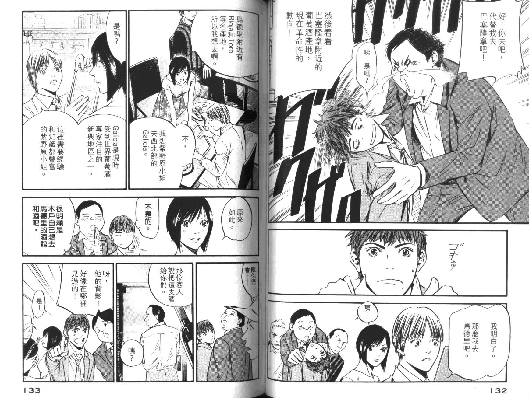 神之水滴 第36卷 第67页