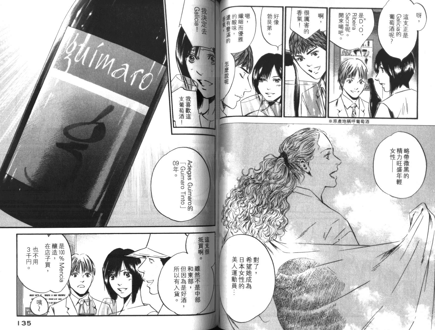 神之水滴 第36卷 第68页